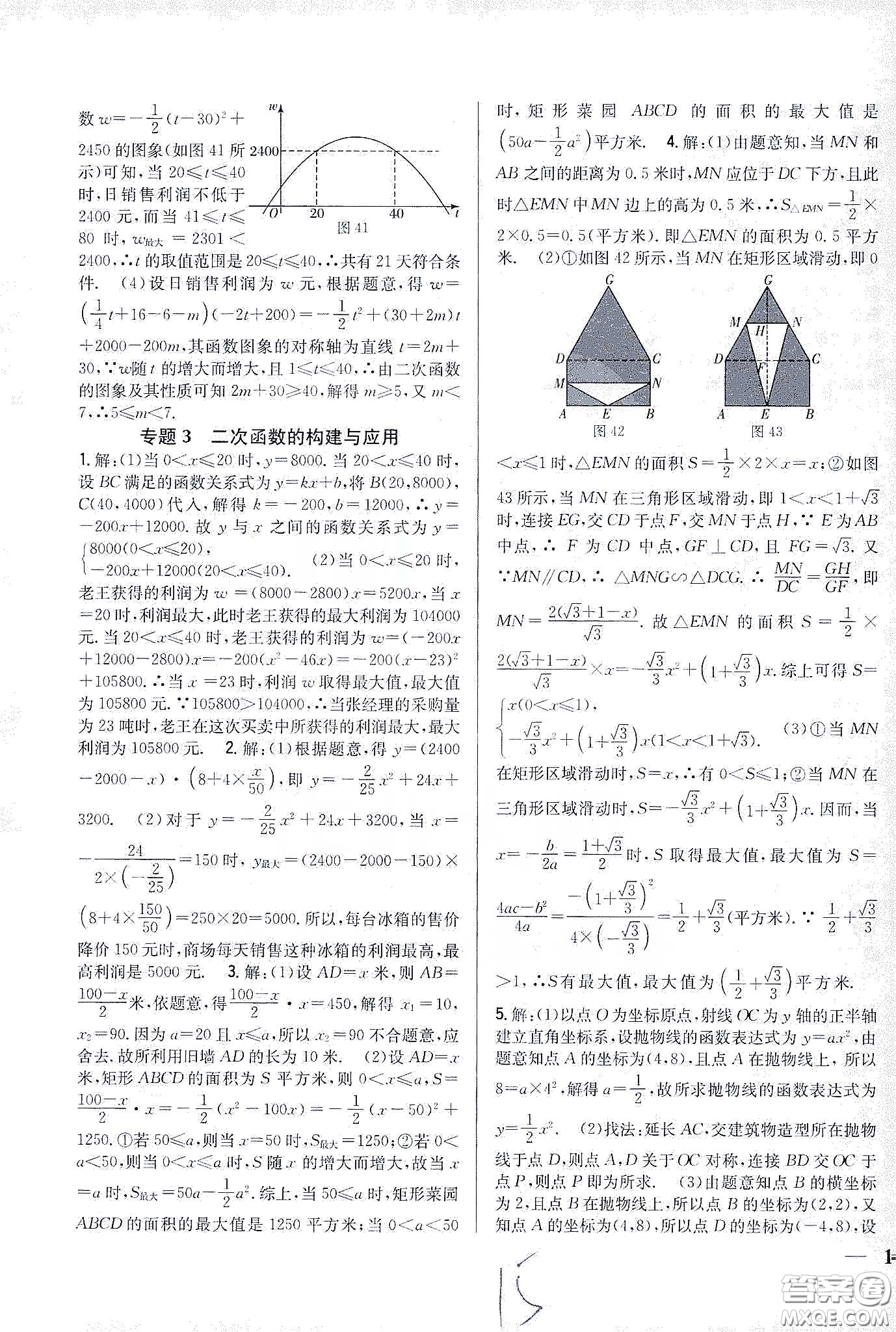 吉林人民出版社2020春全科王同步課時(shí)練習(xí)九年級數(shù)學(xué)下冊新課標(biāo)北師大版答案