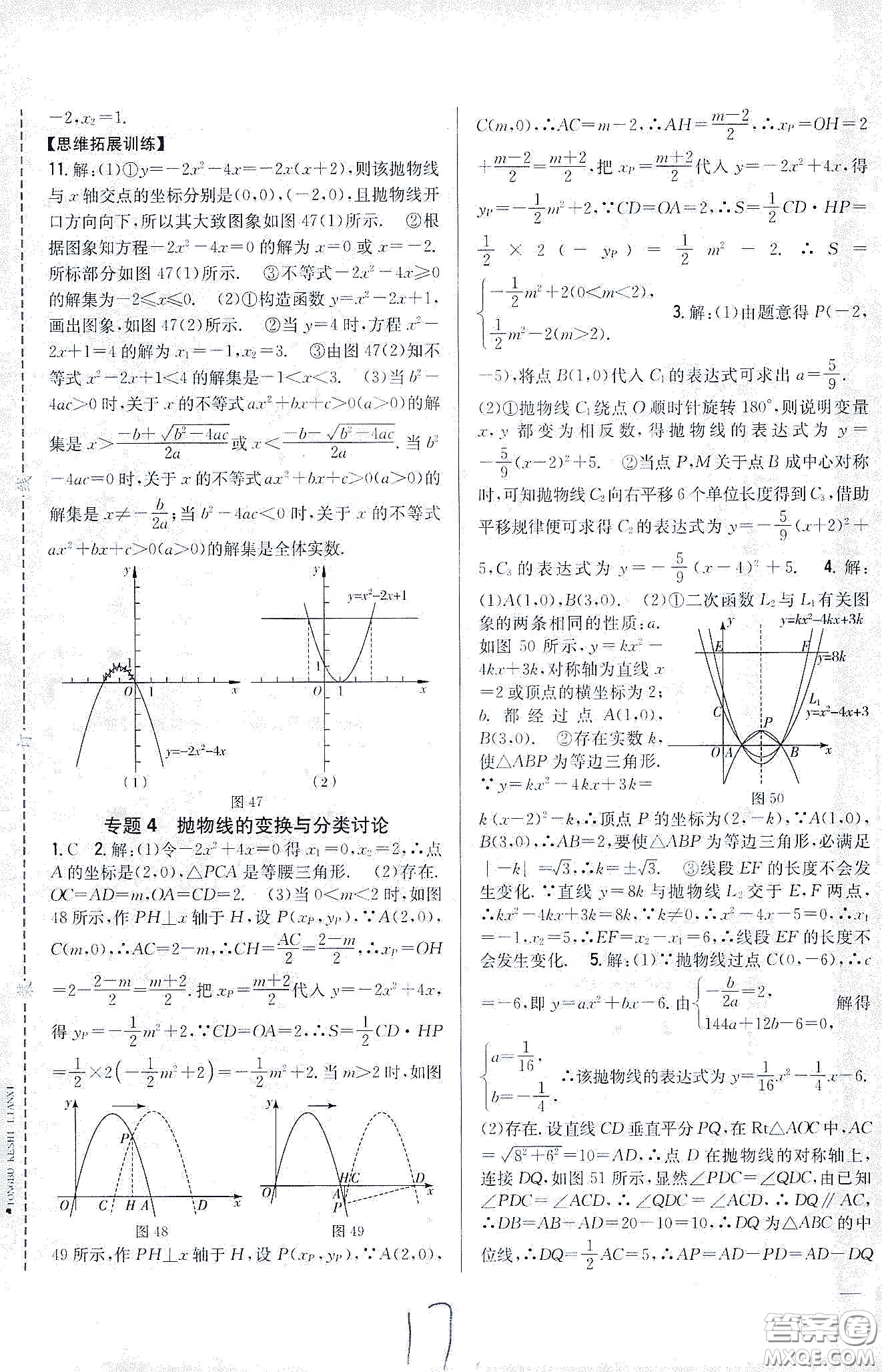 吉林人民出版社2020春全科王同步課時(shí)練習(xí)九年級數(shù)學(xué)下冊新課標(biāo)北師大版答案