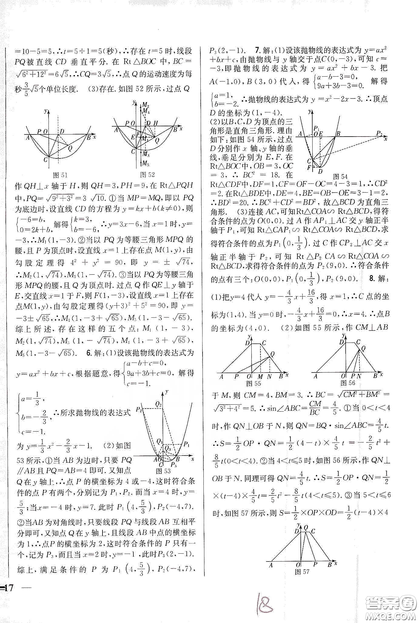 吉林人民出版社2020春全科王同步課時(shí)練習(xí)九年級數(shù)學(xué)下冊新課標(biāo)北師大版答案