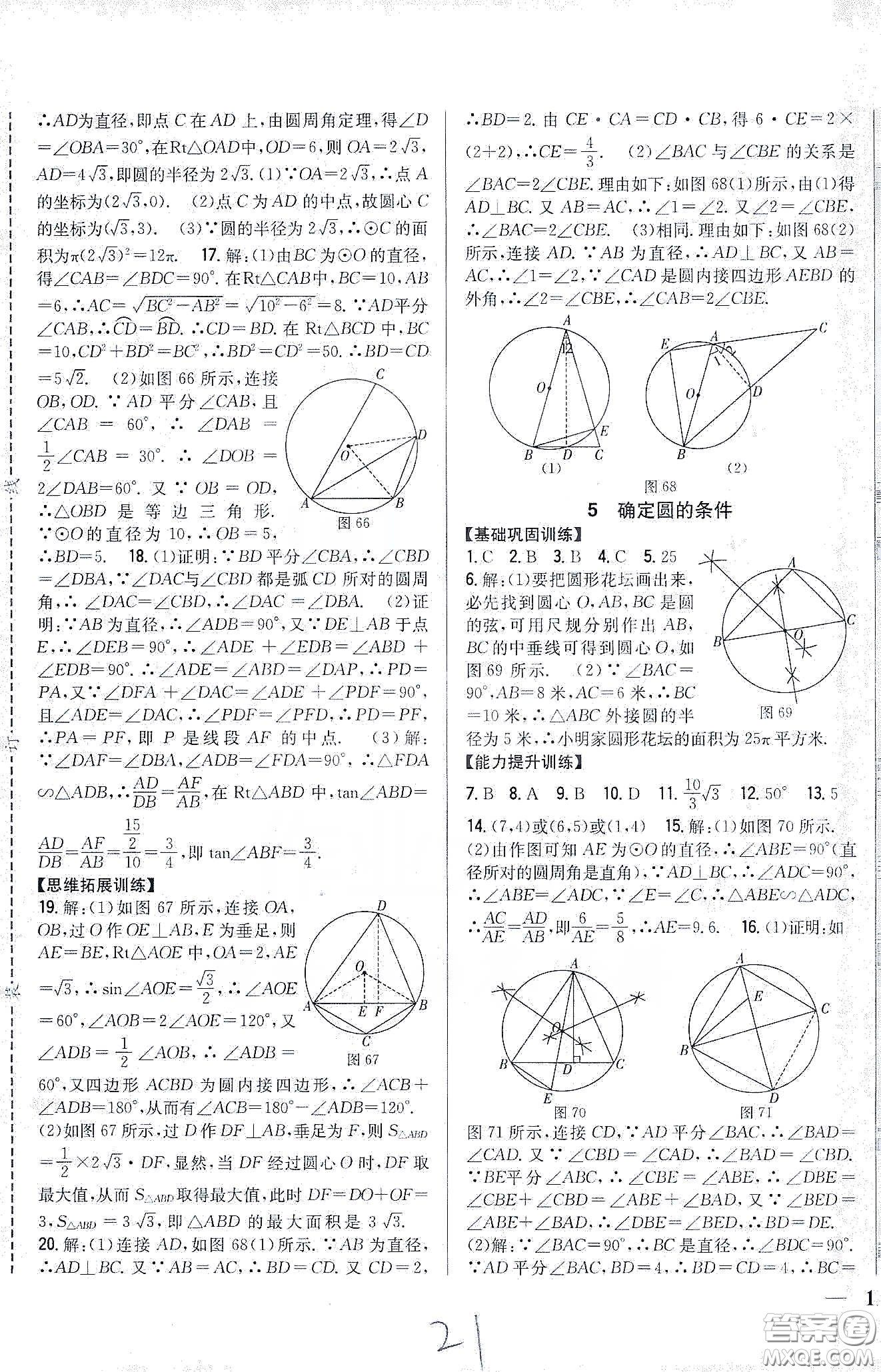 吉林人民出版社2020春全科王同步課時(shí)練習(xí)九年級數(shù)學(xué)下冊新課標(biāo)北師大版答案