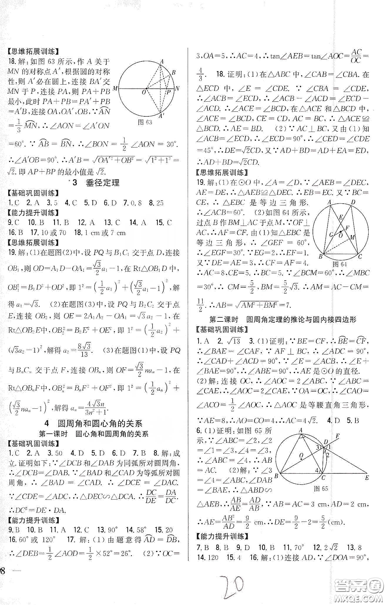 吉林人民出版社2020春全科王同步課時(shí)練習(xí)九年級數(shù)學(xué)下冊新課標(biāo)北師大版答案