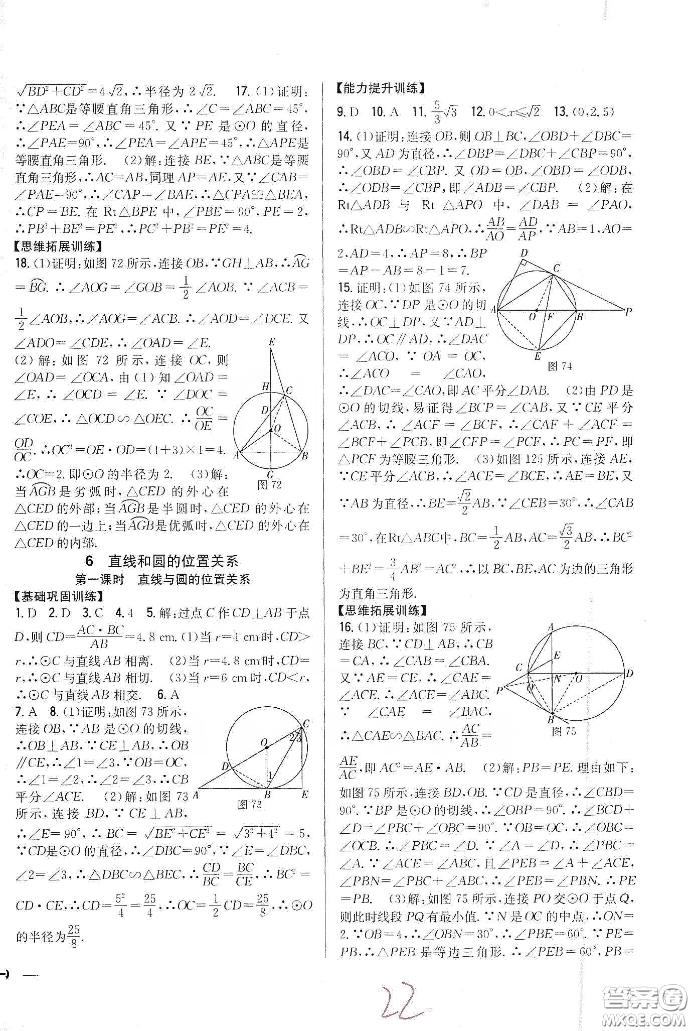 吉林人民出版社2020春全科王同步課時(shí)練習(xí)九年級數(shù)學(xué)下冊新課標(biāo)北師大版答案