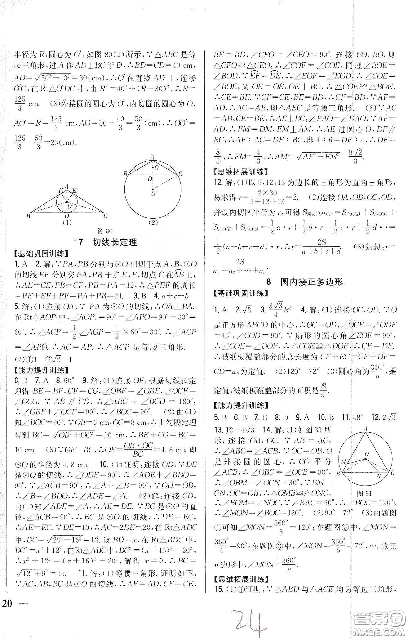 吉林人民出版社2020春全科王同步課時(shí)練習(xí)九年級數(shù)學(xué)下冊新課標(biāo)北師大版答案