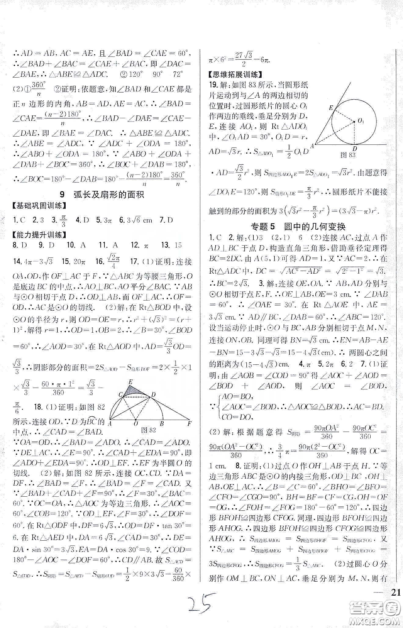 吉林人民出版社2020春全科王同步課時(shí)練習(xí)九年級數(shù)學(xué)下冊新課標(biāo)北師大版答案