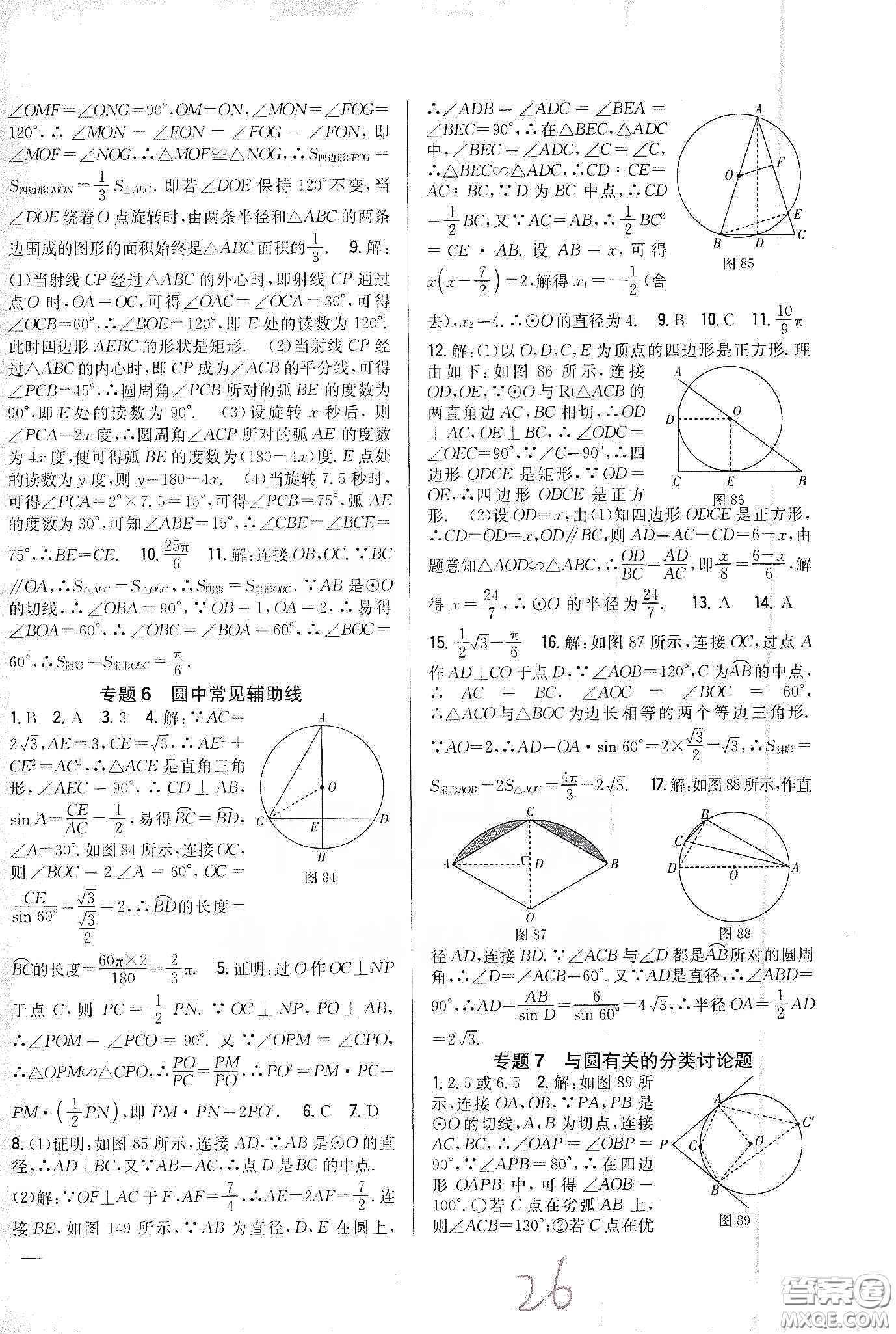 吉林人民出版社2020春全科王同步課時(shí)練習(xí)九年級數(shù)學(xué)下冊新課標(biāo)北師大版答案