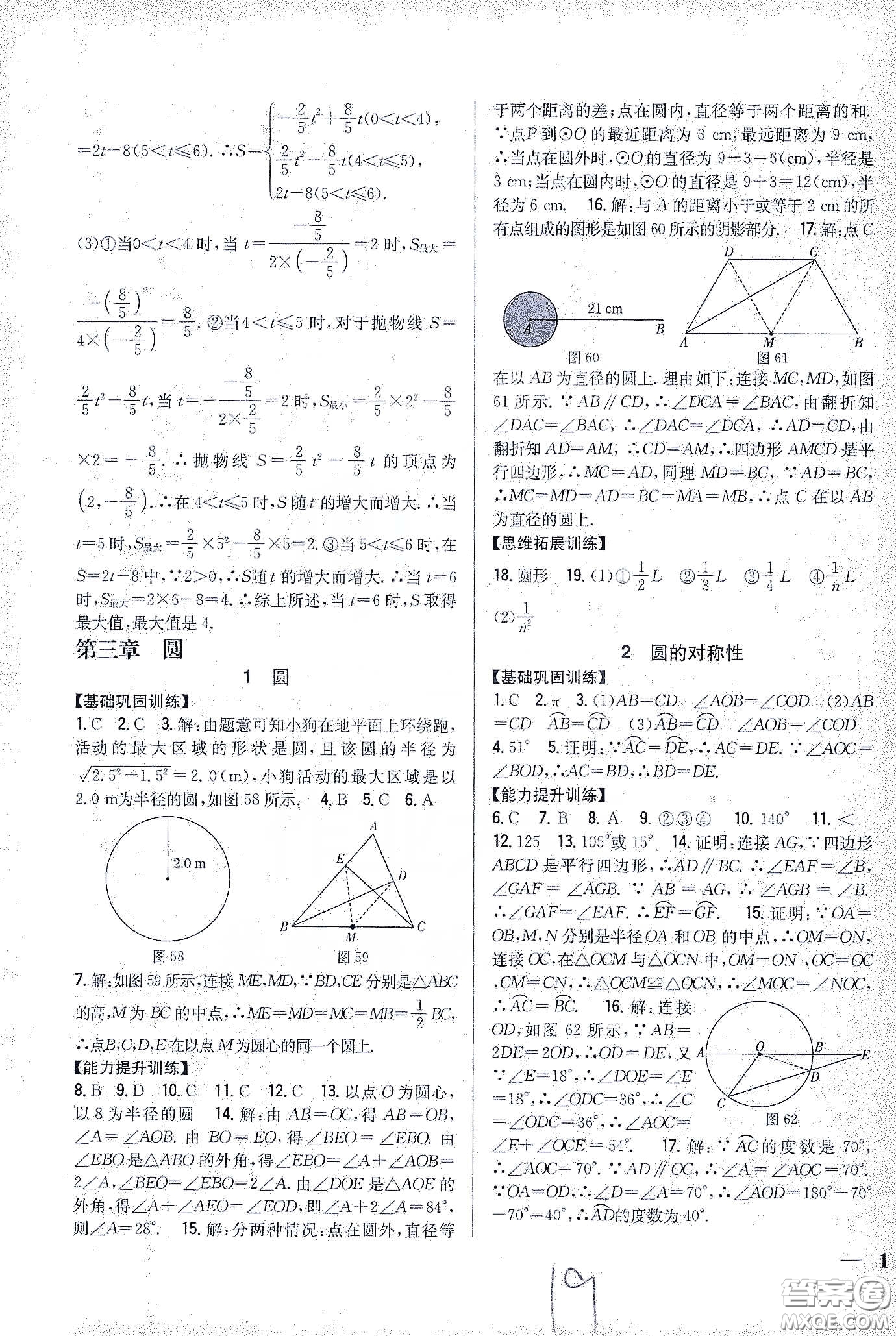 吉林人民出版社2020春全科王同步課時(shí)練習(xí)九年級數(shù)學(xué)下冊新課標(biāo)北師大版答案