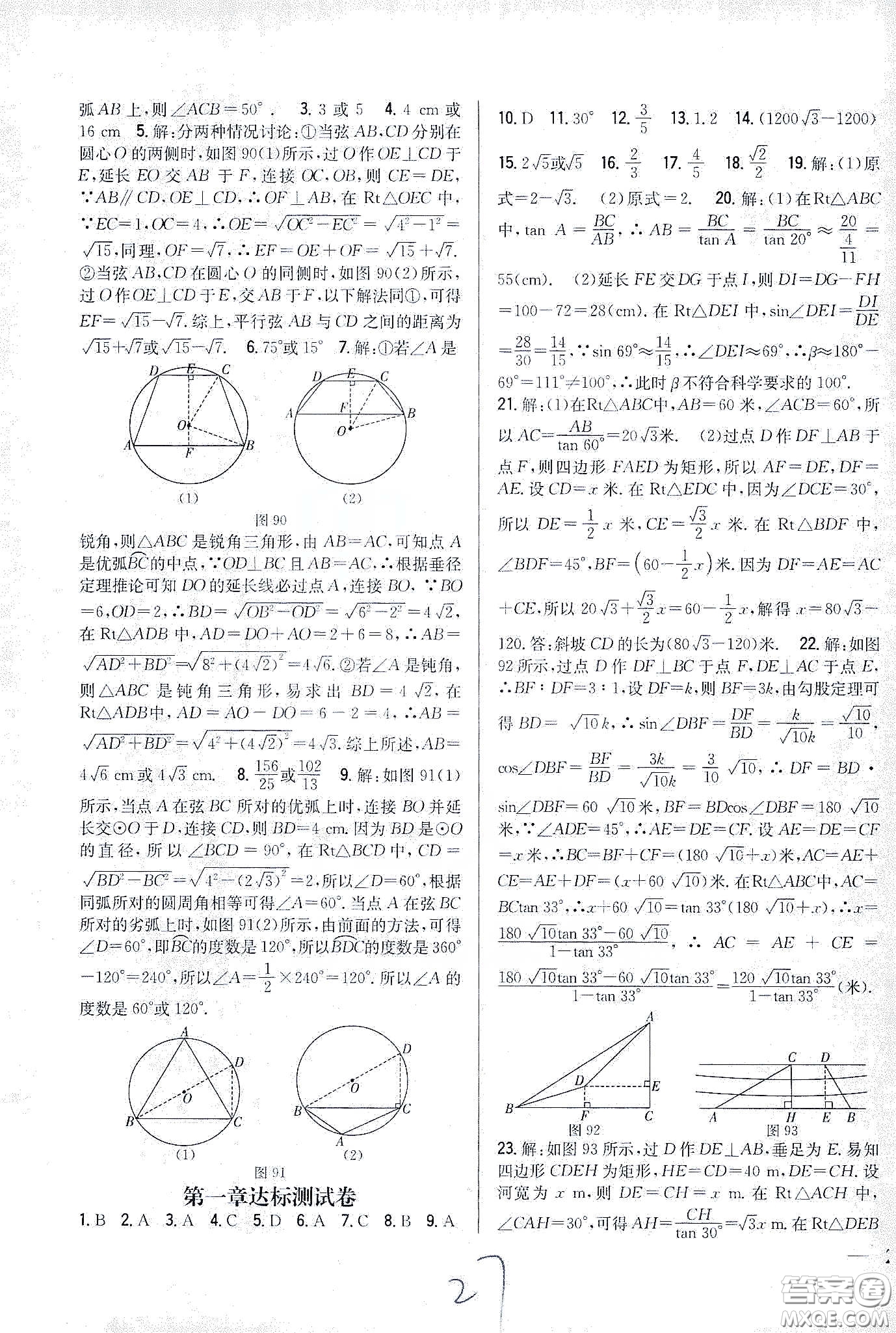 吉林人民出版社2020春全科王同步課時(shí)練習(xí)九年級數(shù)學(xué)下冊新課標(biāo)北師大版答案