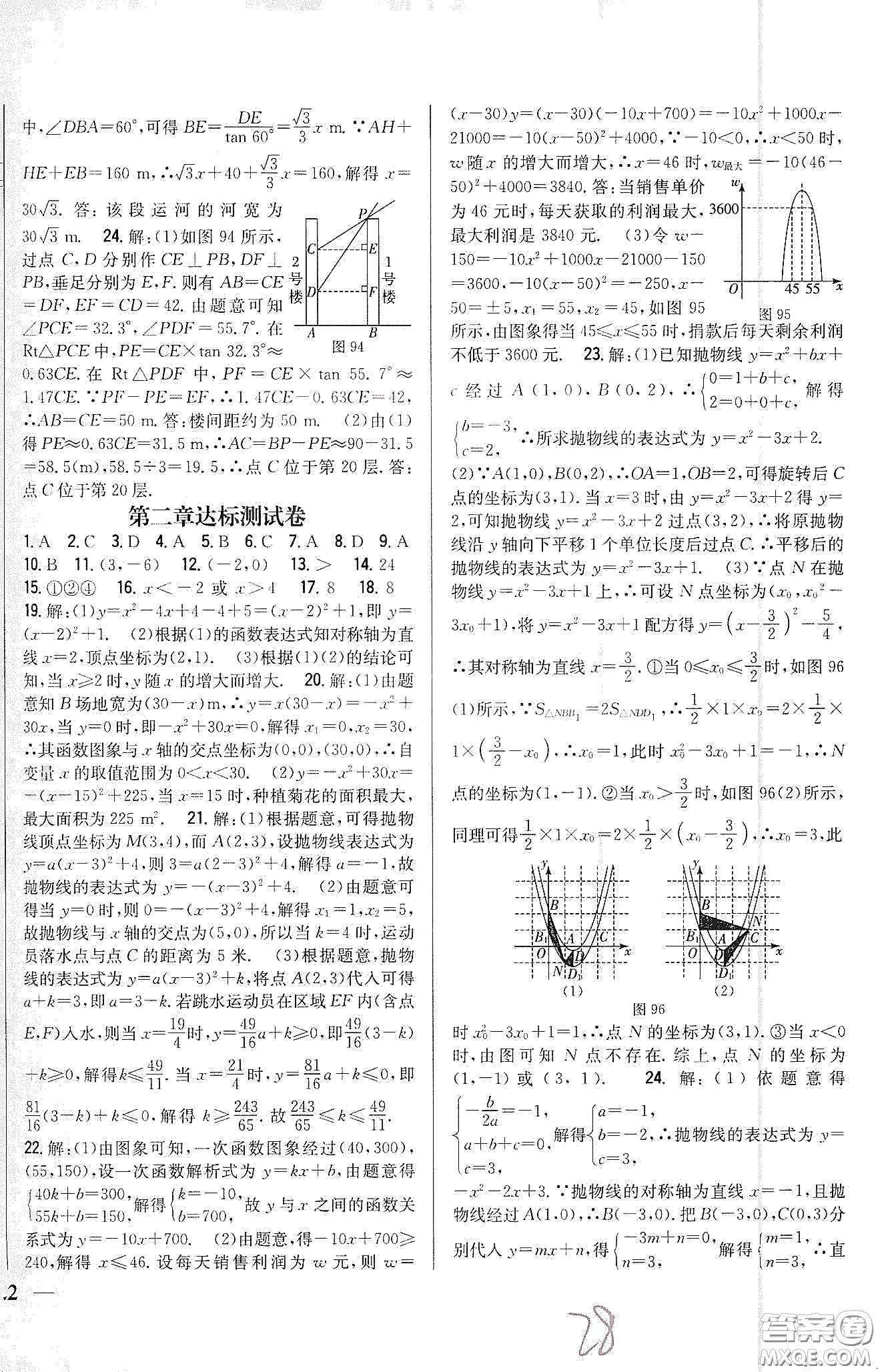 吉林人民出版社2020春全科王同步課時(shí)練習(xí)九年級數(shù)學(xué)下冊新課標(biāo)北師大版答案