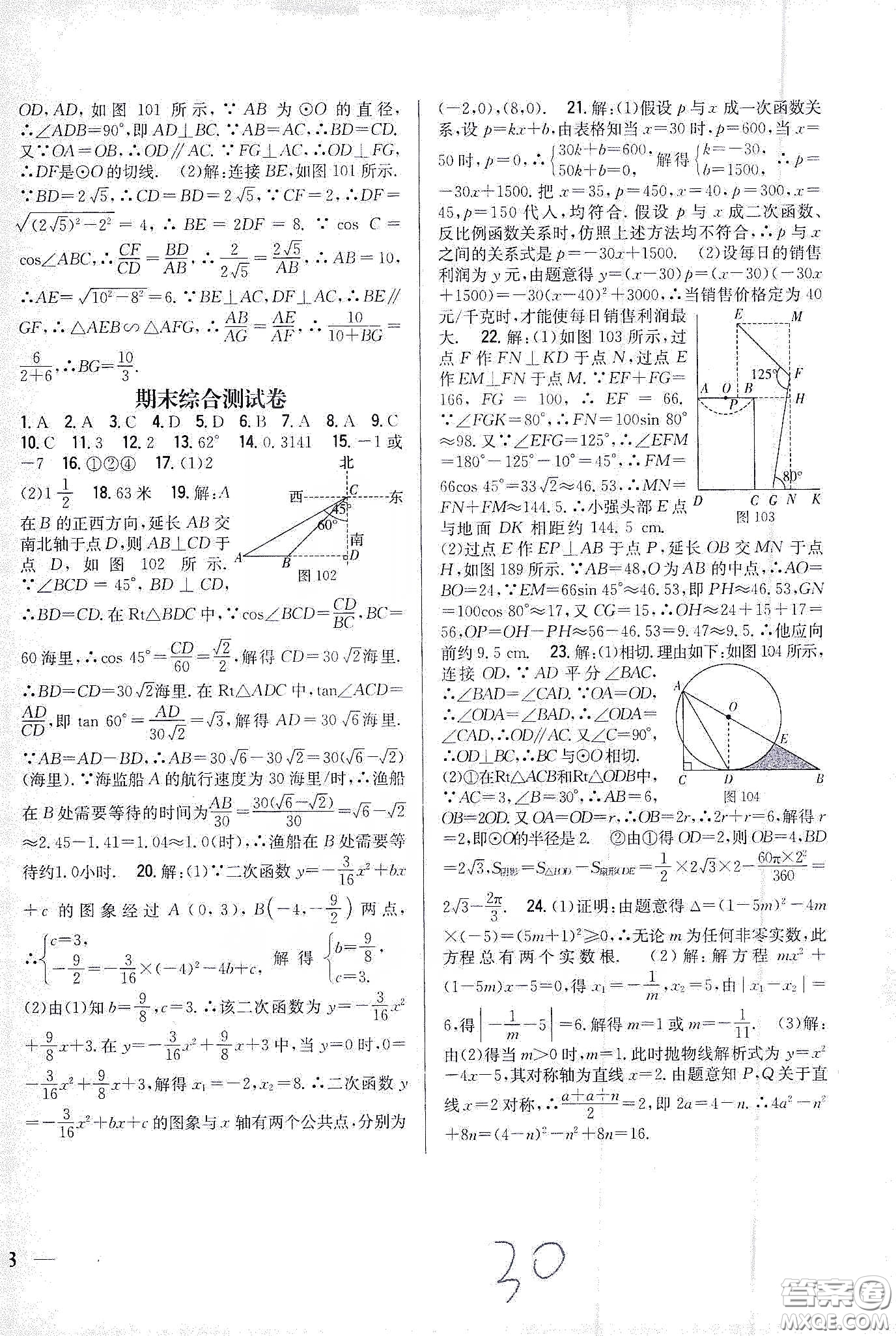 吉林人民出版社2020春全科王同步課時(shí)練習(xí)九年級數(shù)學(xué)下冊新課標(biāo)北師大版答案