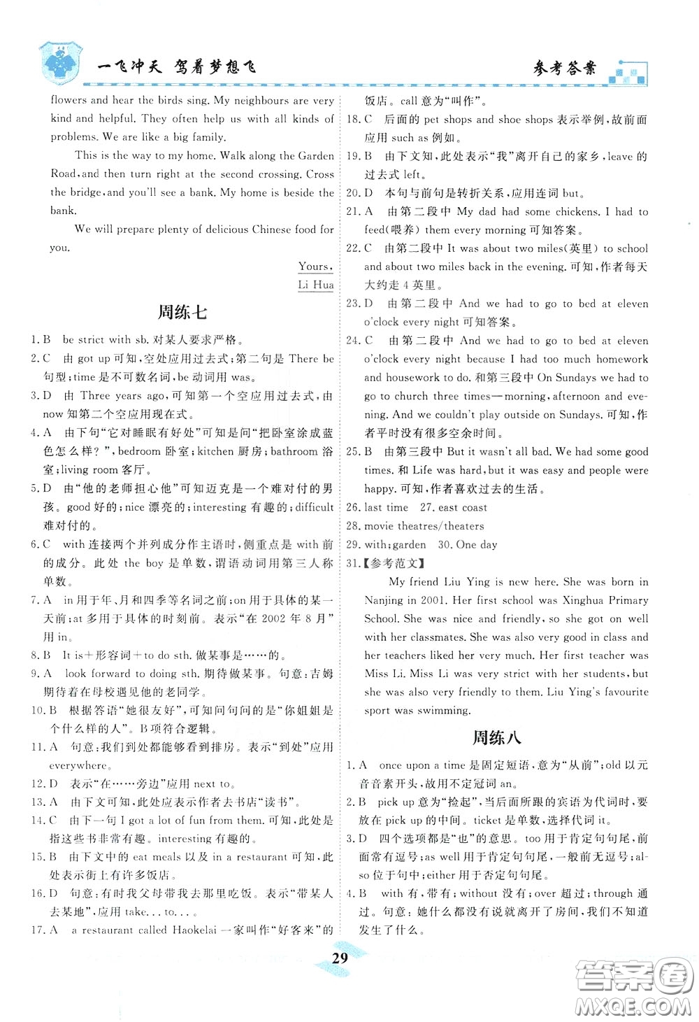 天津人民出版社2020年一飛沖天課時作業(yè)七年級下冊英語周練參考答案