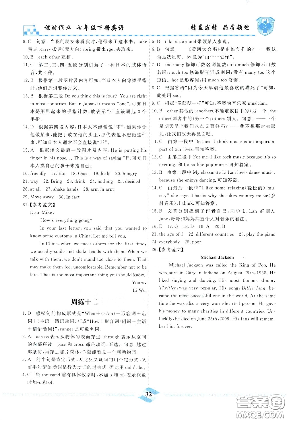 天津人民出版社2020年一飛沖天課時作業(yè)七年級下冊英語周練參考答案