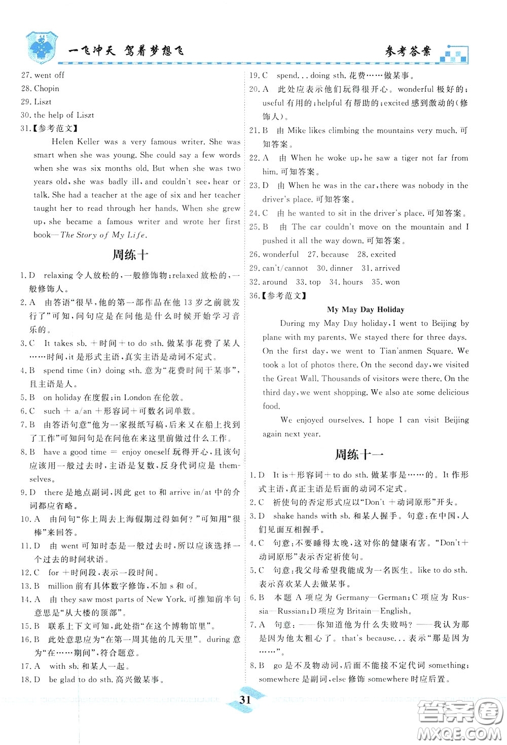 天津人民出版社2020年一飛沖天課時作業(yè)七年級下冊英語周練參考答案