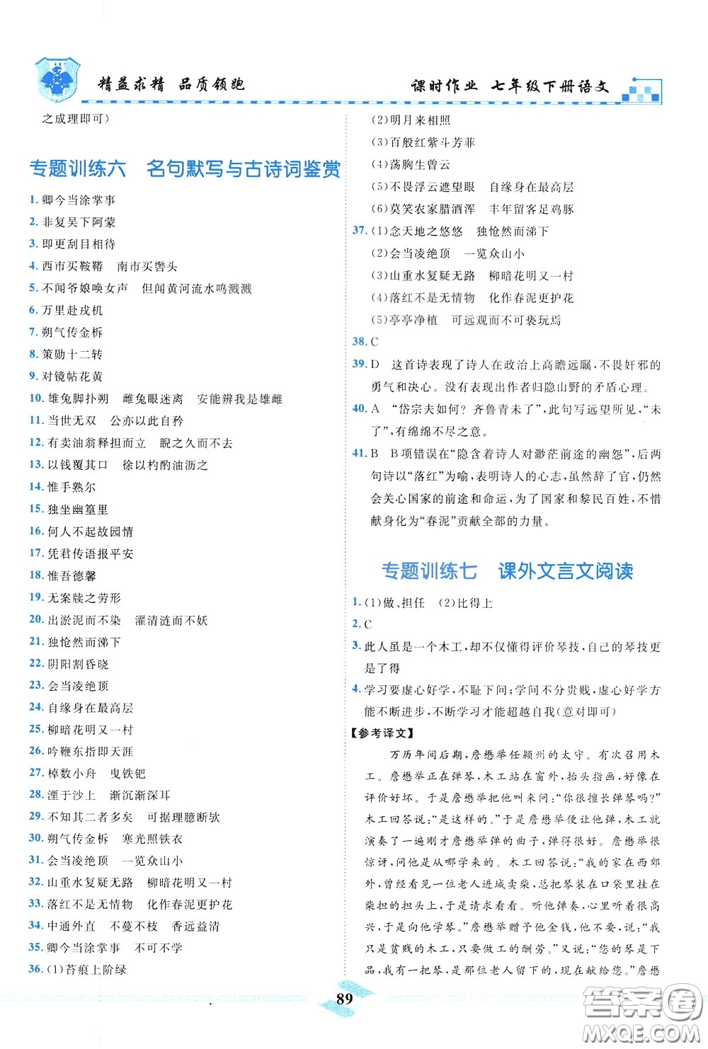 天津人民出版社2020年一飛沖天課時作業(yè)七年級下冊語文參考答案