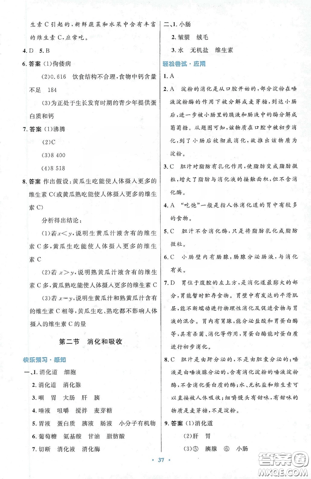 人民教育出版社2020初中同步測控優(yōu)化設(shè)計(jì)七年級生物學(xué)下冊人教版答案