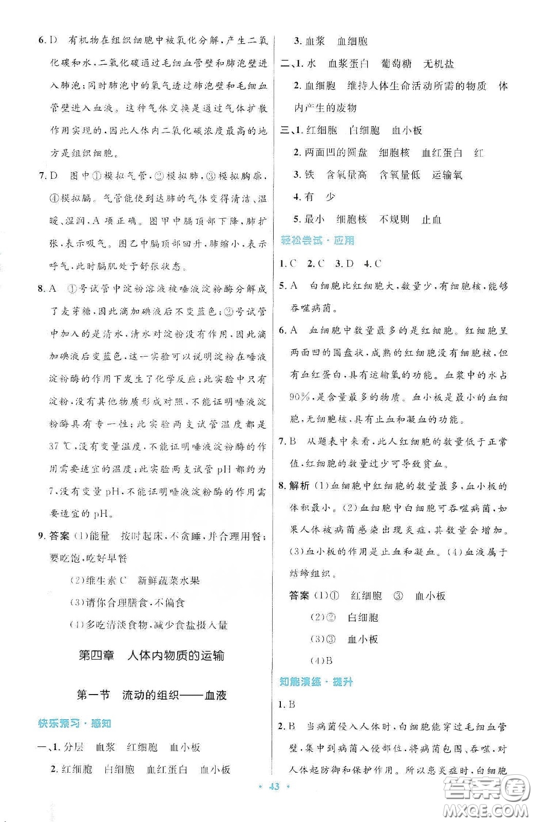 人民教育出版社2020初中同步測控優(yōu)化設(shè)計(jì)七年級生物學(xué)下冊人教版答案