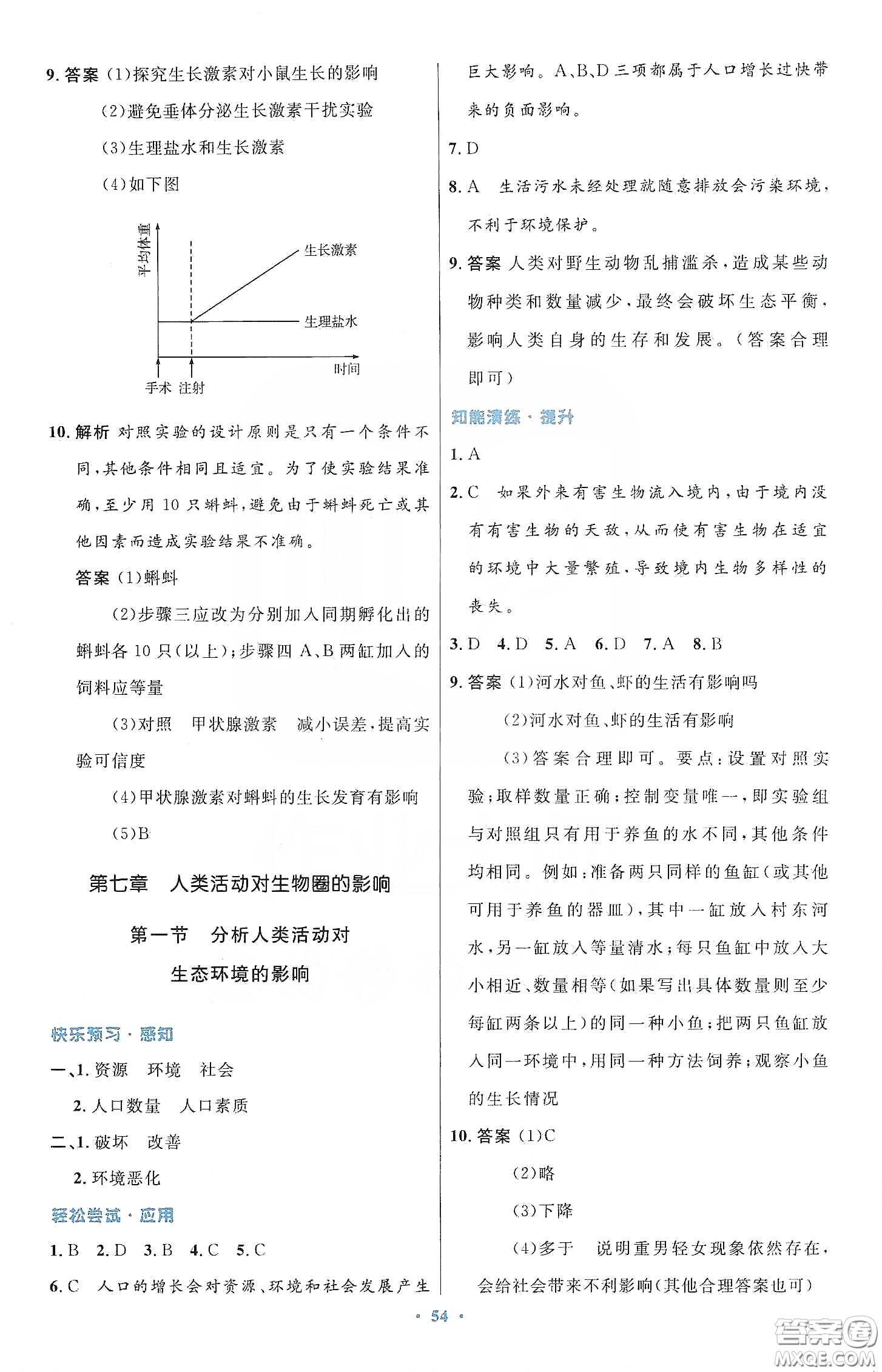 人民教育出版社2020初中同步測控優(yōu)化設(shè)計(jì)七年級生物學(xué)下冊人教版答案