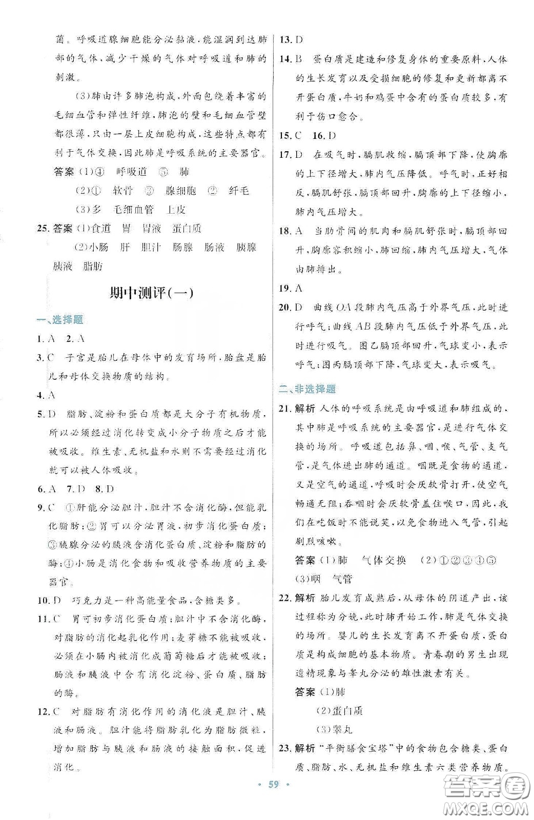 人民教育出版社2020初中同步測控優(yōu)化設(shè)計(jì)七年級生物學(xué)下冊人教版答案