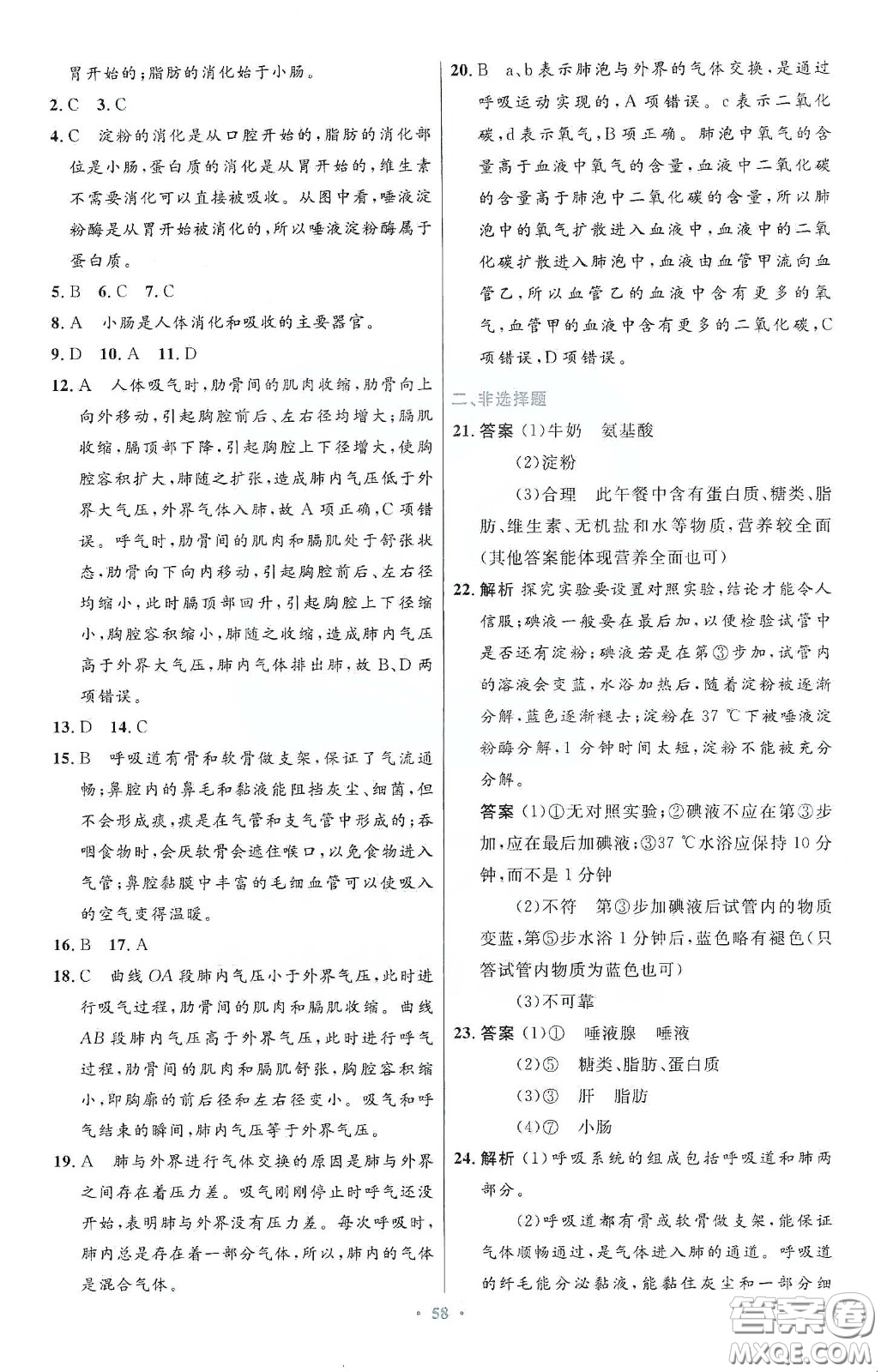 人民教育出版社2020初中同步測控優(yōu)化設(shè)計(jì)七年級生物學(xué)下冊人教版答案