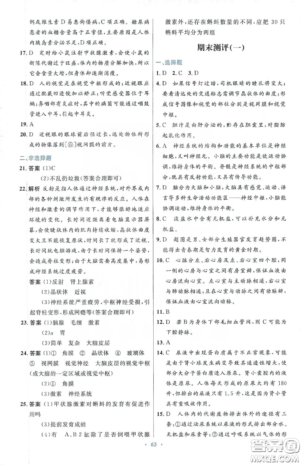 人民教育出版社2020初中同步測控優(yōu)化設(shè)計(jì)七年級生物學(xué)下冊人教版答案