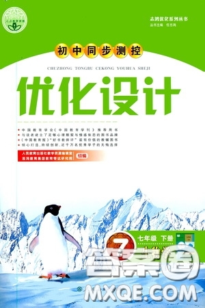 人民教育出版社2020初中同步測控優(yōu)化設(shè)計(jì)七年級生物學(xué)下冊人教版答案