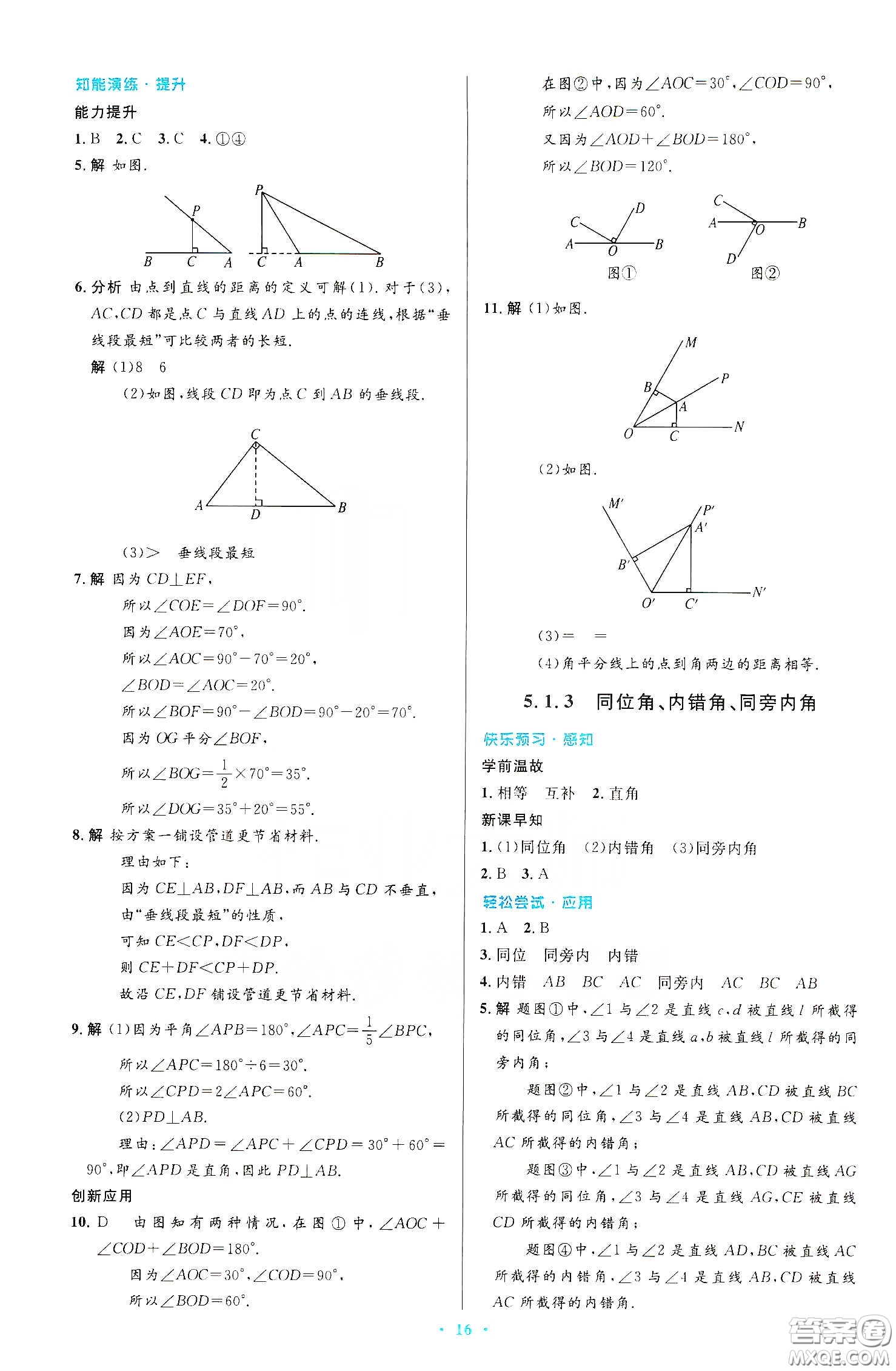 人民教育出版社2020初中同步測控優(yōu)化設(shè)計七年級數(shù)學(xué)下冊人教版答案