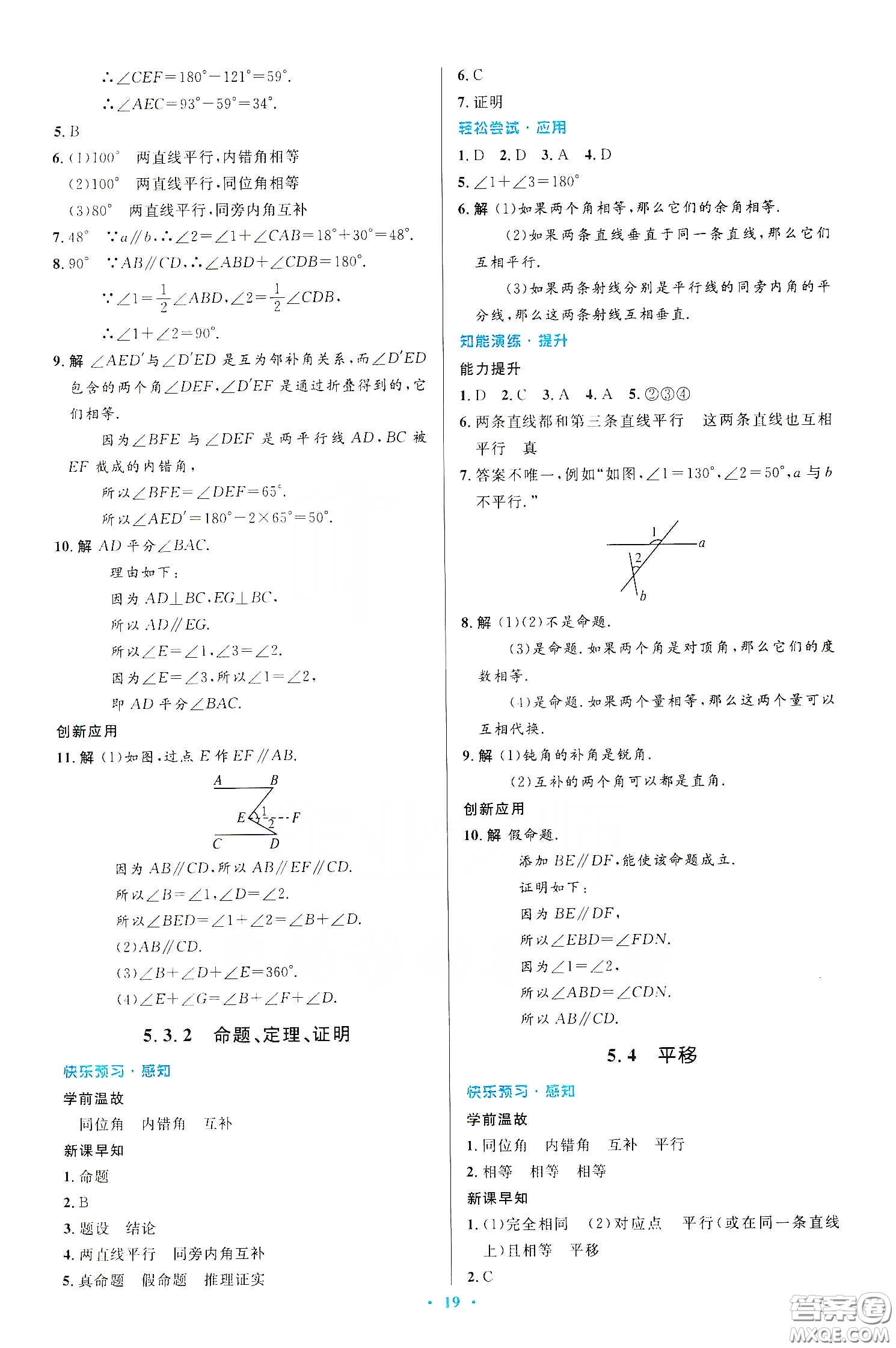 人民教育出版社2020初中同步測控優(yōu)化設(shè)計七年級數(shù)學(xué)下冊人教版答案