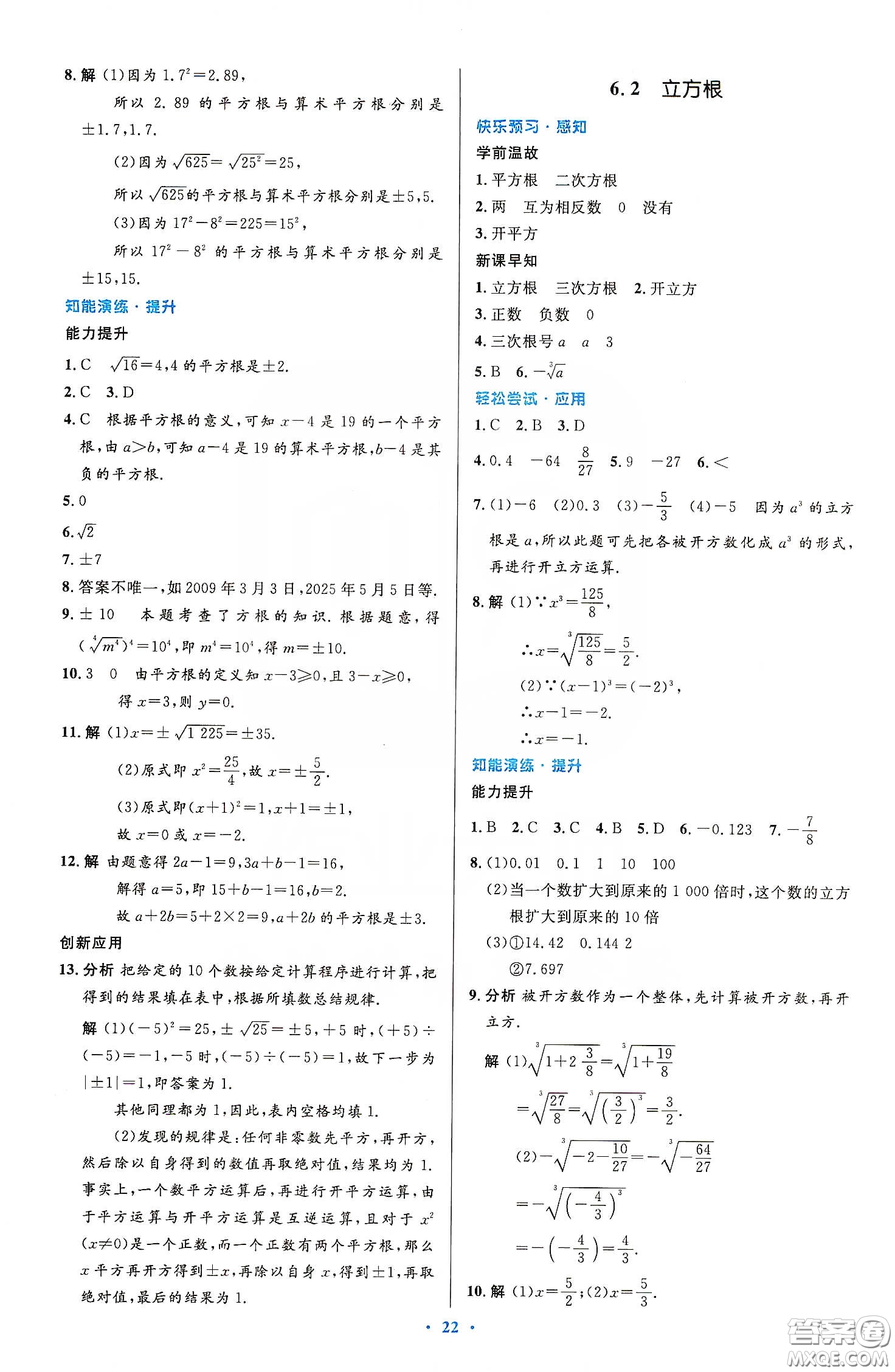 人民教育出版社2020初中同步測控優(yōu)化設(shè)計七年級數(shù)學(xué)下冊人教版答案