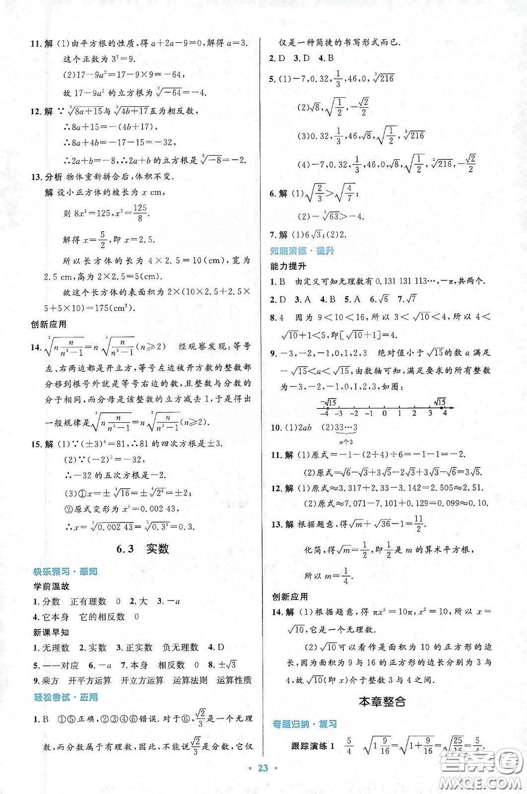 人民教育出版社2020初中同步測控優(yōu)化設(shè)計七年級數(shù)學(xué)下冊人教版答案