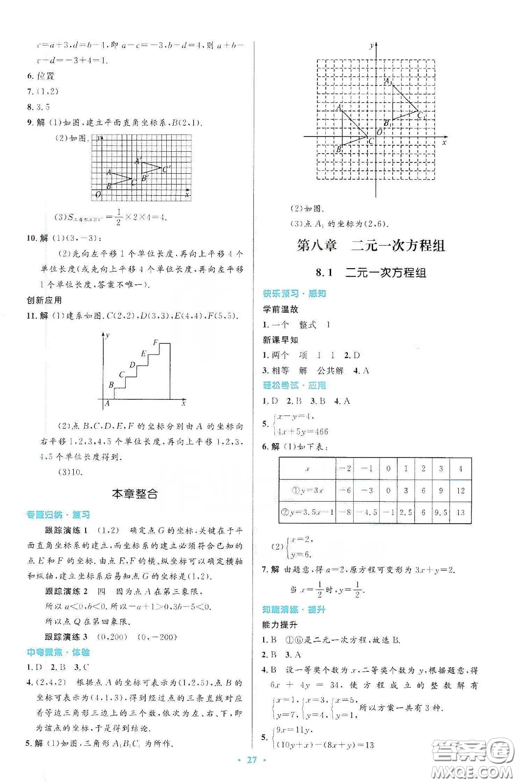 人民教育出版社2020初中同步測控優(yōu)化設(shè)計七年級數(shù)學(xué)下冊人教版答案