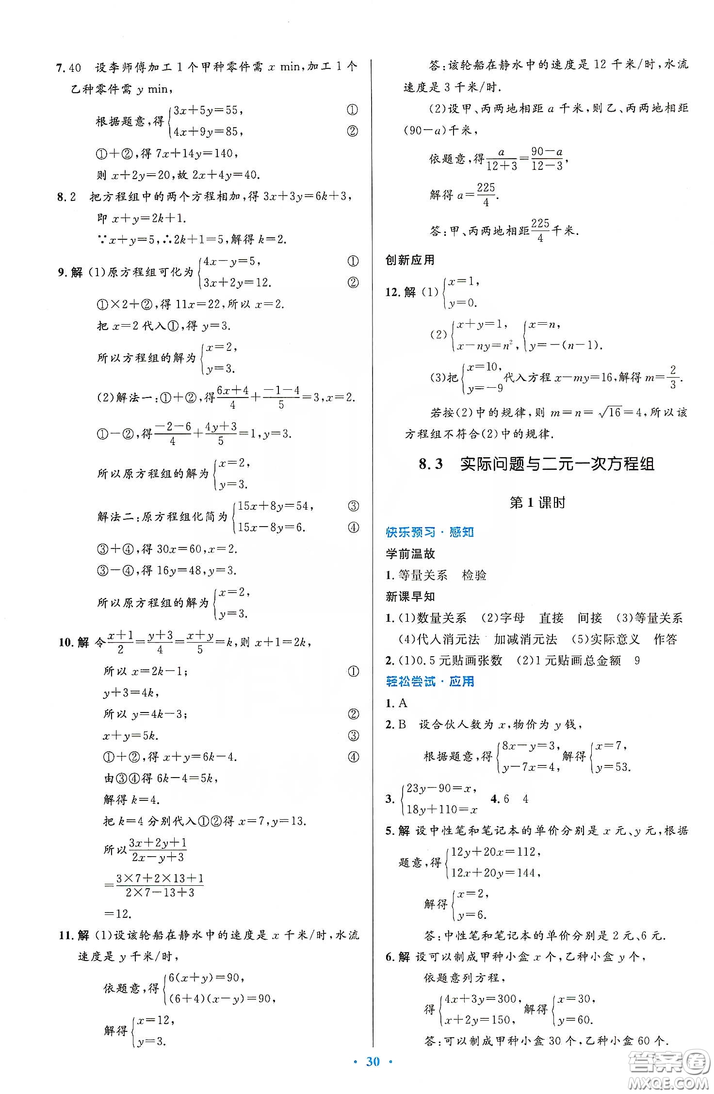 人民教育出版社2020初中同步測控優(yōu)化設(shè)計七年級數(shù)學(xué)下冊人教版答案