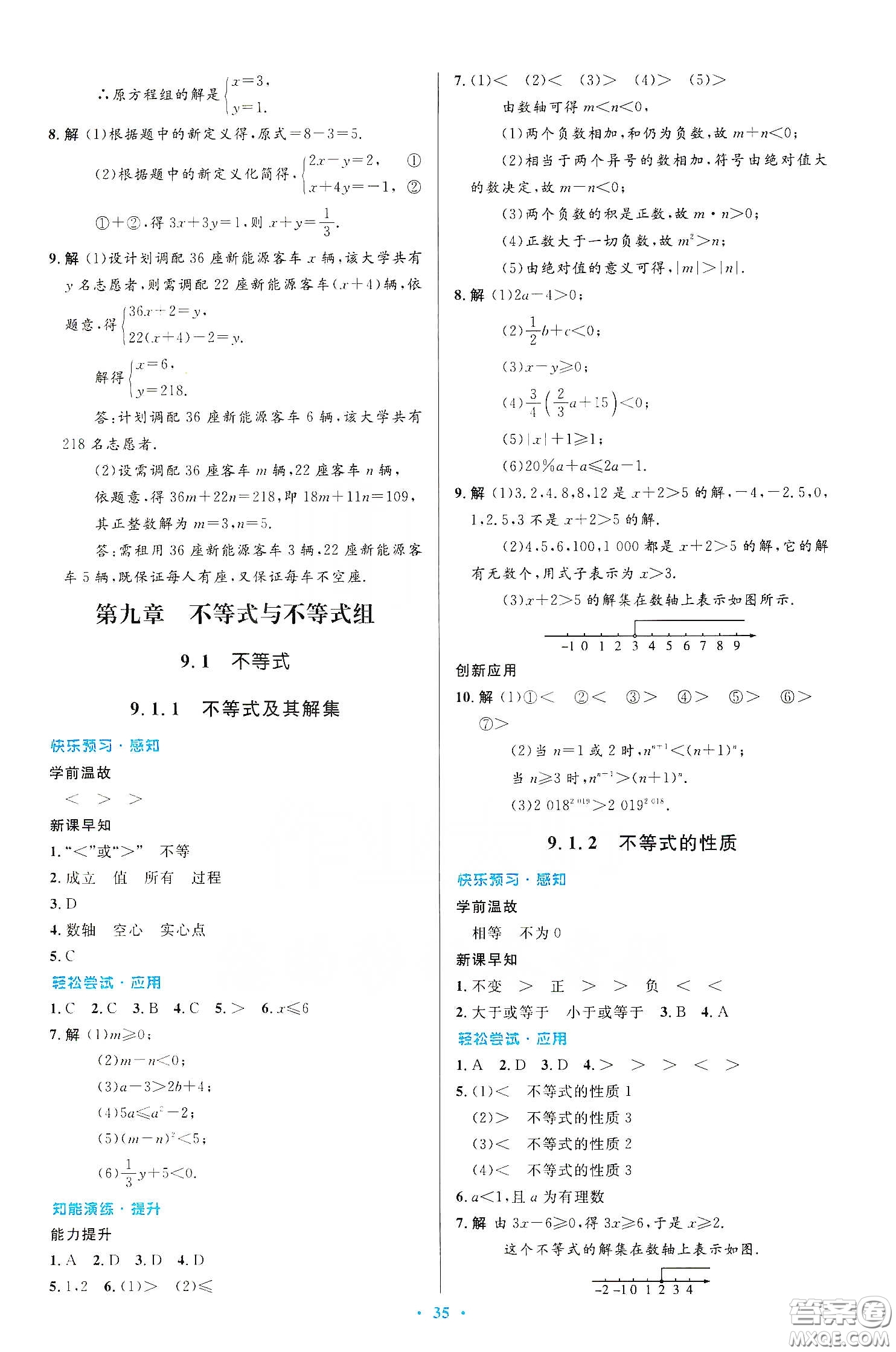 人民教育出版社2020初中同步測控優(yōu)化設(shè)計七年級數(shù)學(xué)下冊人教版答案