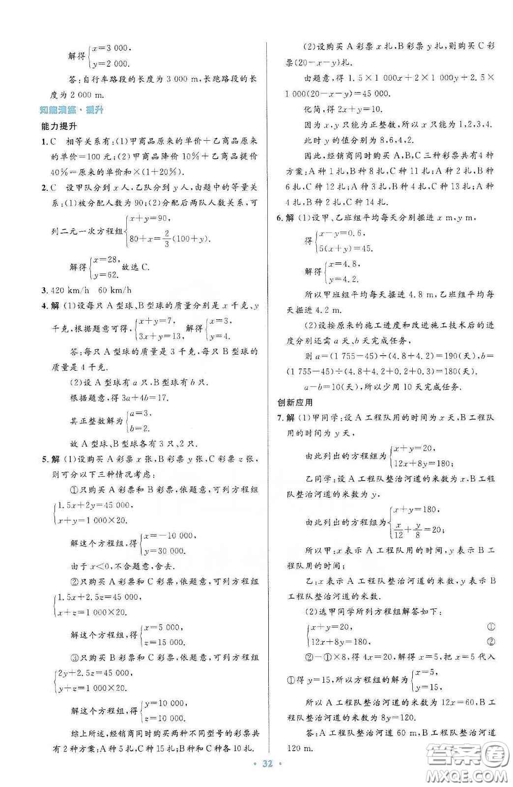 人民教育出版社2020初中同步測控優(yōu)化設(shè)計七年級數(shù)學(xué)下冊人教版答案