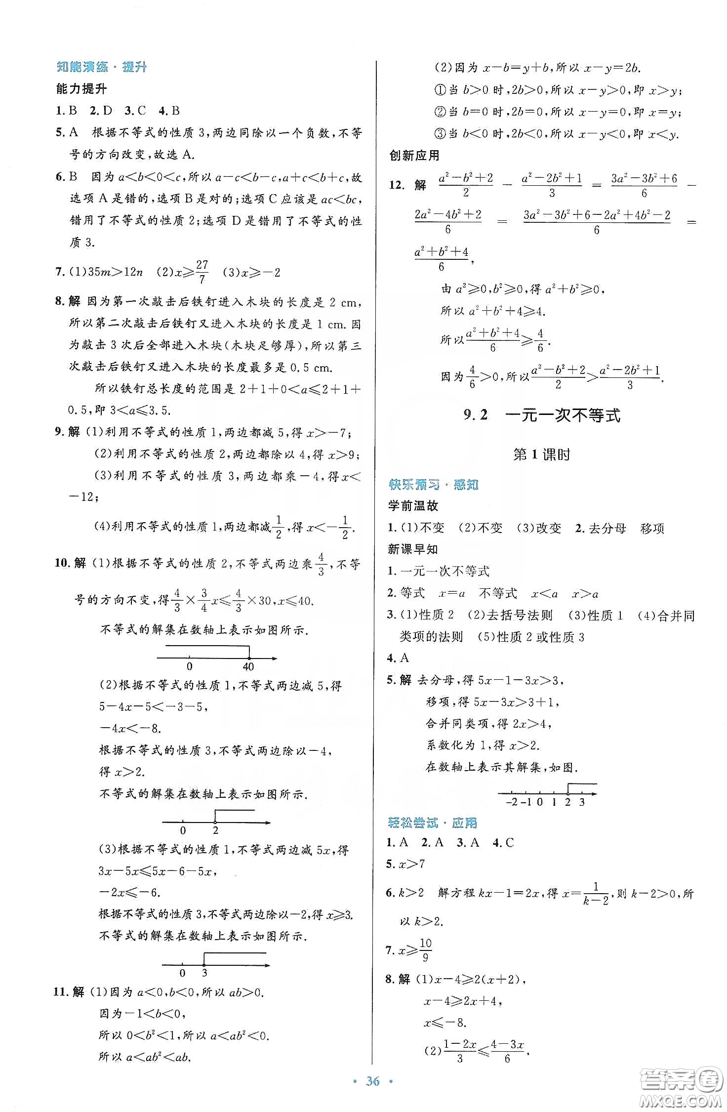 人民教育出版社2020初中同步測控優(yōu)化設(shè)計七年級數(shù)學(xué)下冊人教版答案