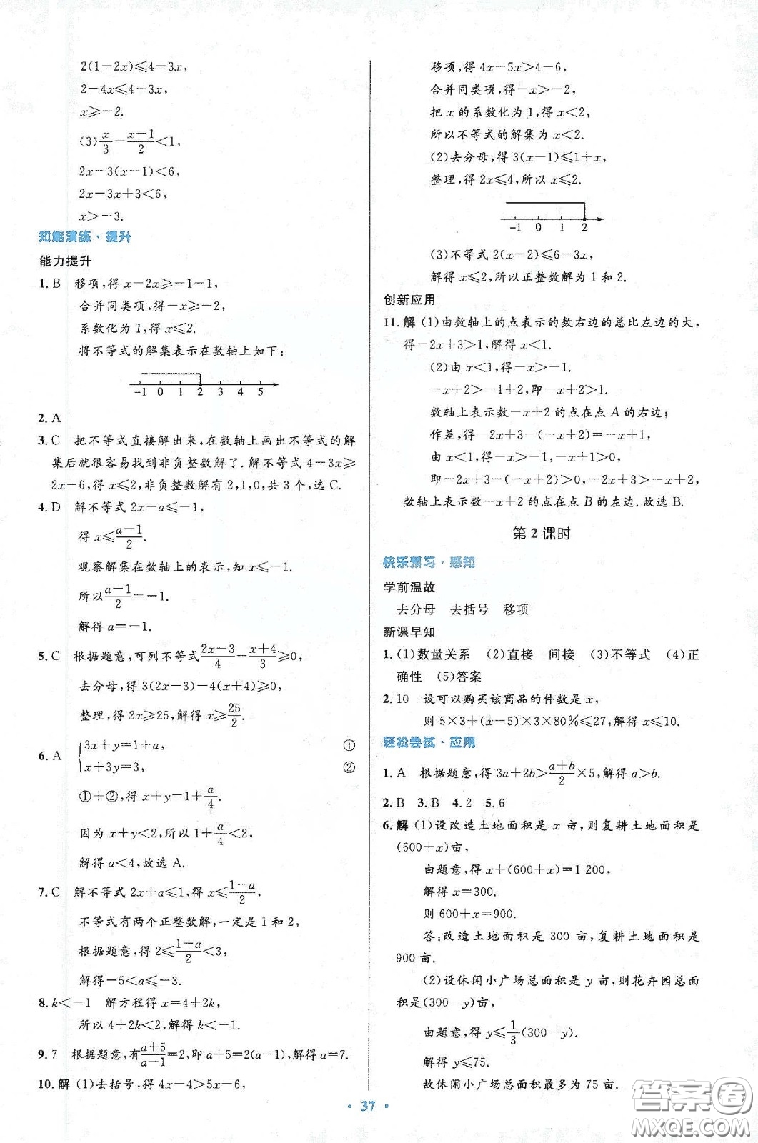 人民教育出版社2020初中同步測控優(yōu)化設(shè)計七年級數(shù)學(xué)下冊人教版答案