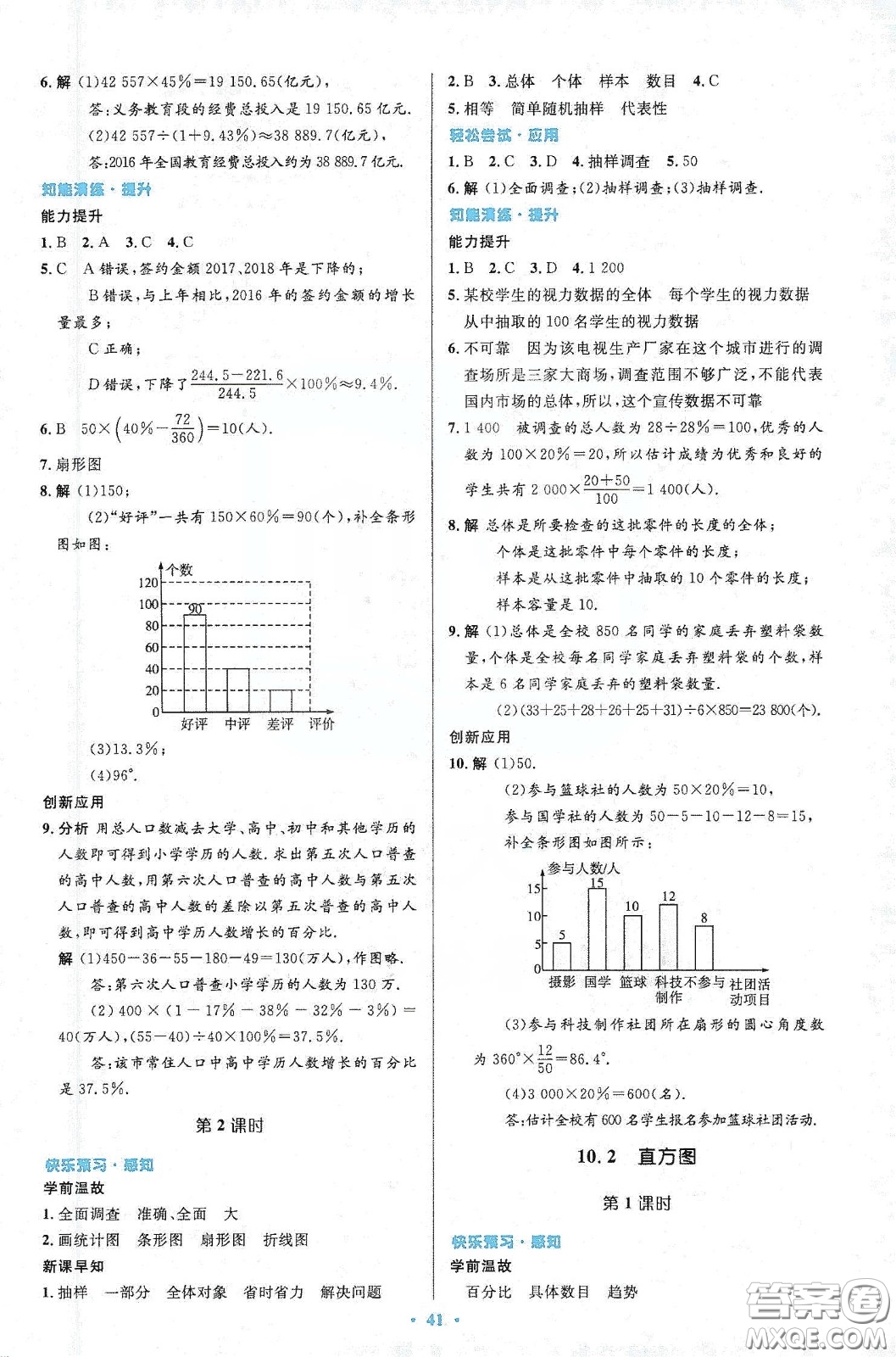 人民教育出版社2020初中同步測控優(yōu)化設(shè)計七年級數(shù)學(xué)下冊人教版答案