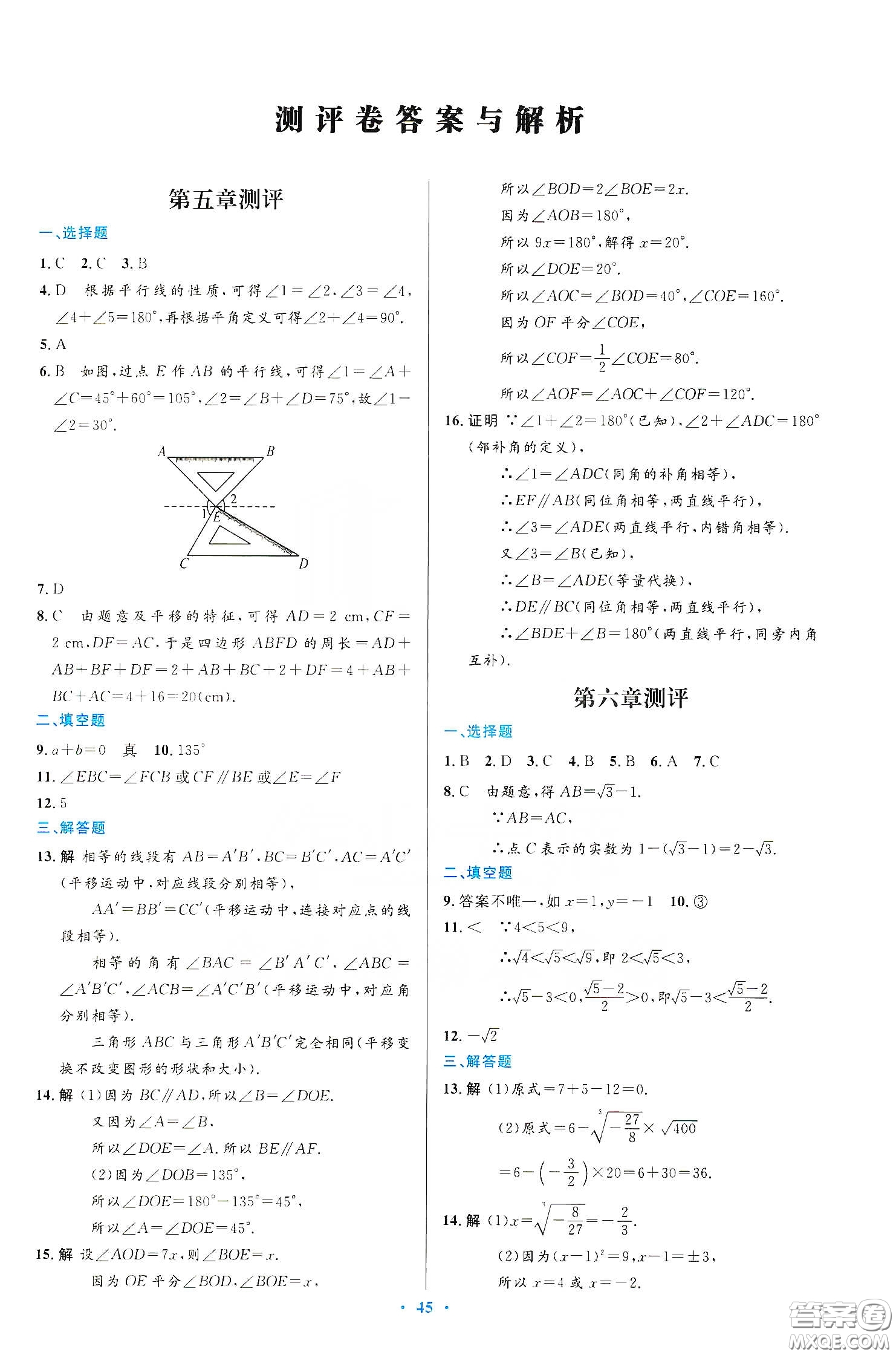 人民教育出版社2020初中同步測控優(yōu)化設(shè)計七年級數(shù)學(xué)下冊人教版答案