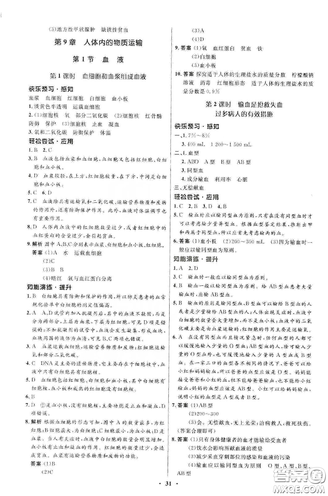 北京師范大學(xué)出版社2020初中同步測控優(yōu)化設(shè)計(jì)七年級(jí)生物學(xué)下冊北師大版答案