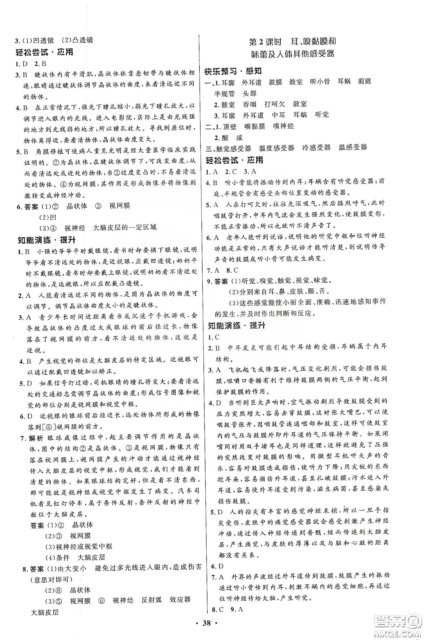 北京師范大學(xué)出版社2020初中同步測控優(yōu)化設(shè)計(jì)七年級(jí)生物學(xué)下冊北師大版答案