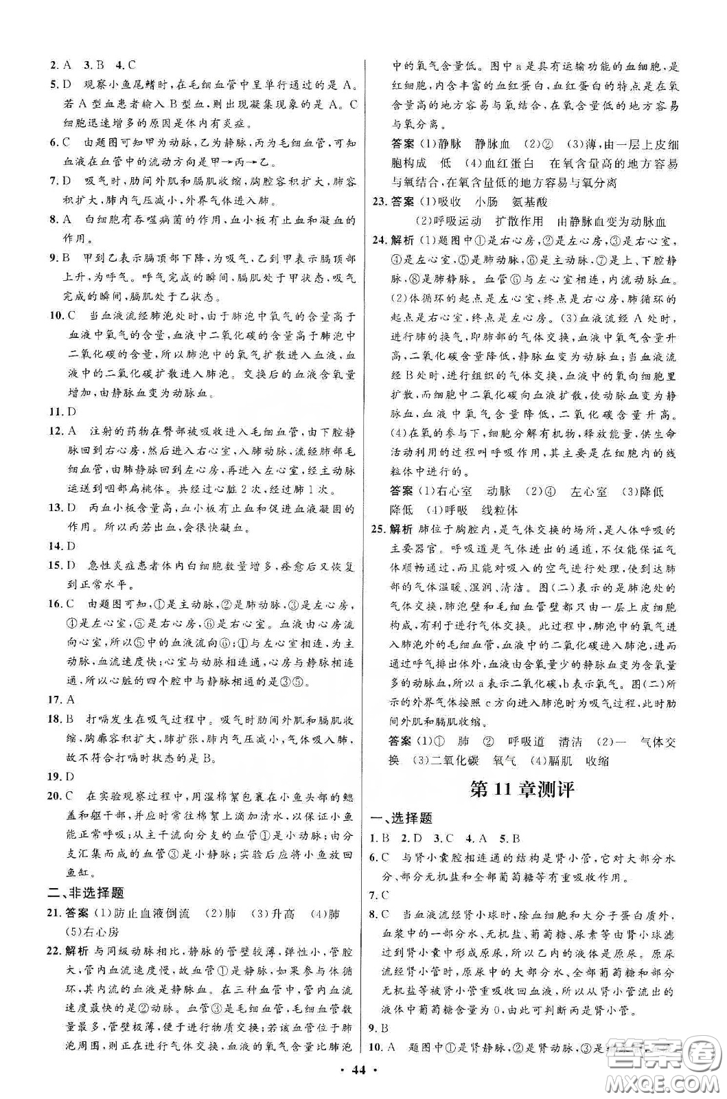 北京師范大學(xué)出版社2020初中同步測控優(yōu)化設(shè)計(jì)七年級(jí)生物學(xué)下冊北師大版答案