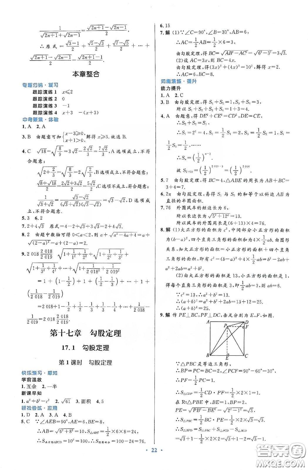 人民教育出版社2020初中同步測控優(yōu)化設(shè)計八年級數(shù)學下冊人教版答案