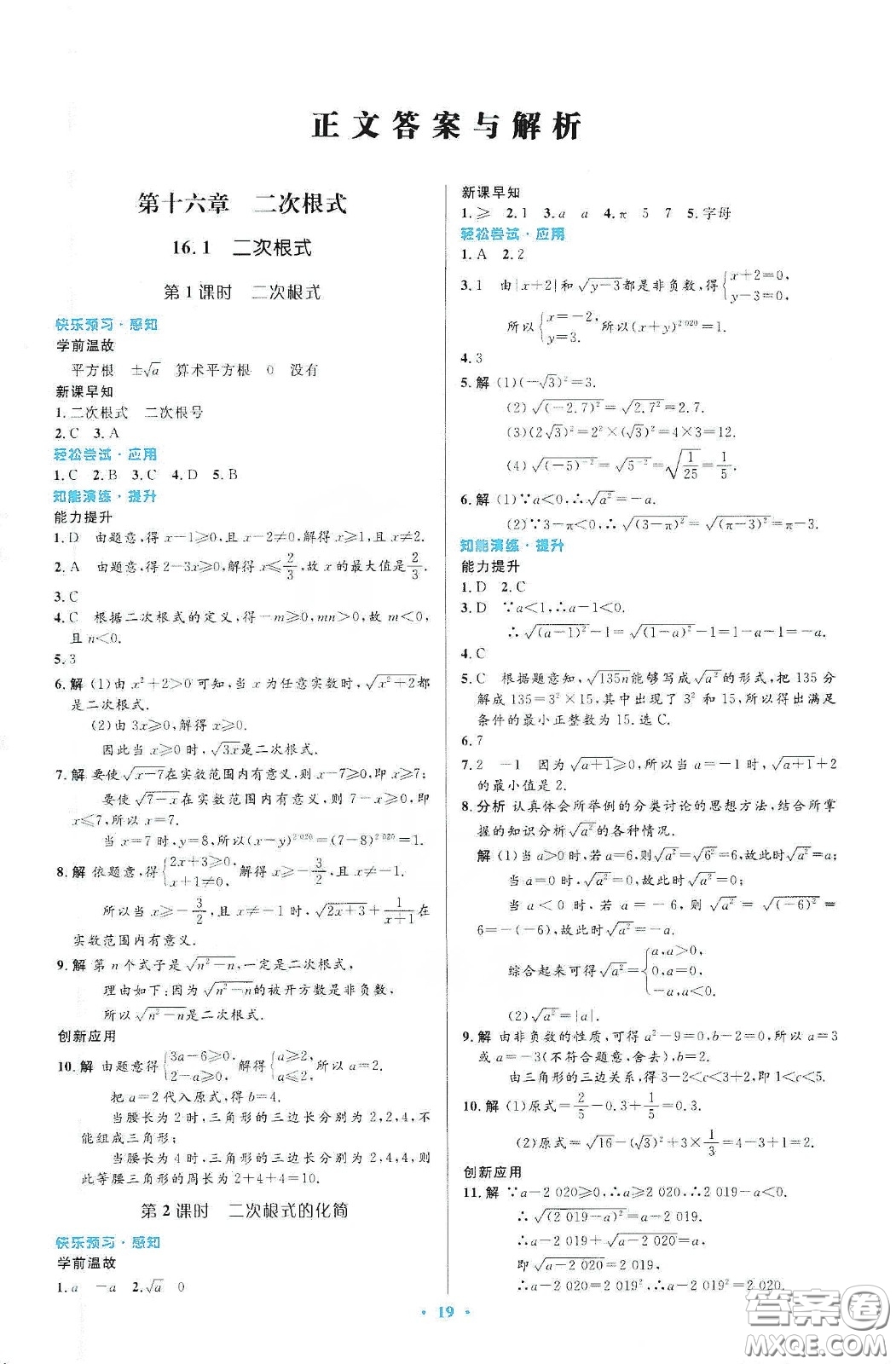 人民教育出版社2020初中同步測控優(yōu)化設(shè)計八年級數(shù)學下冊人教版答案