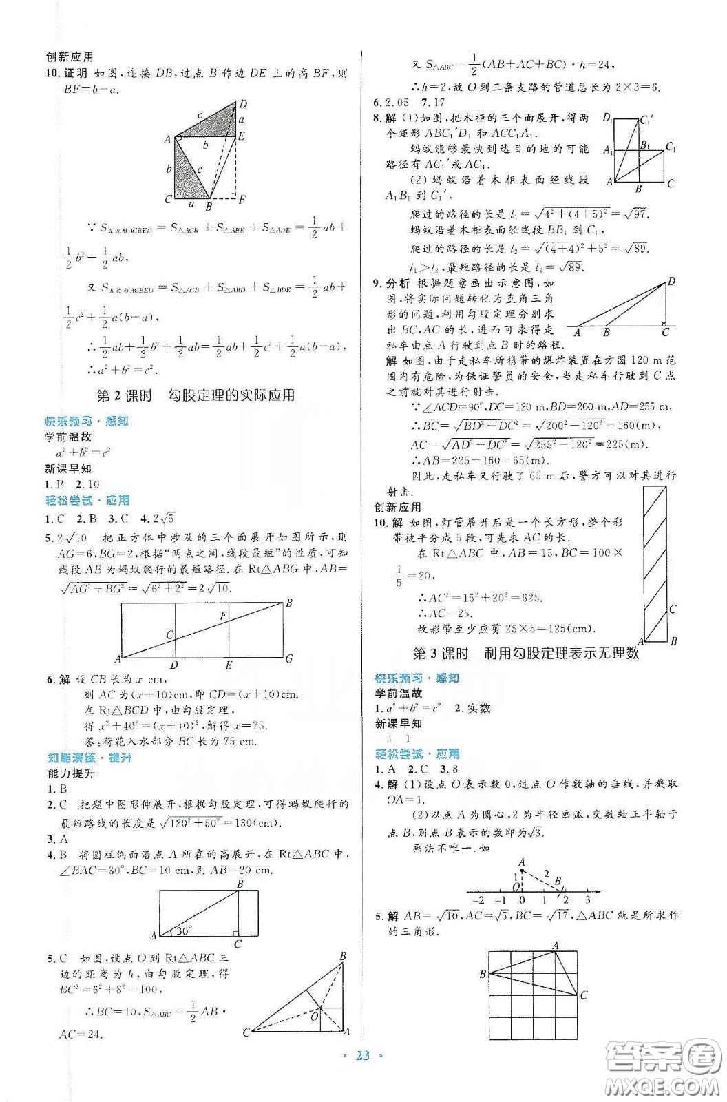 人民教育出版社2020初中同步測控優(yōu)化設(shè)計八年級數(shù)學下冊人教版答案