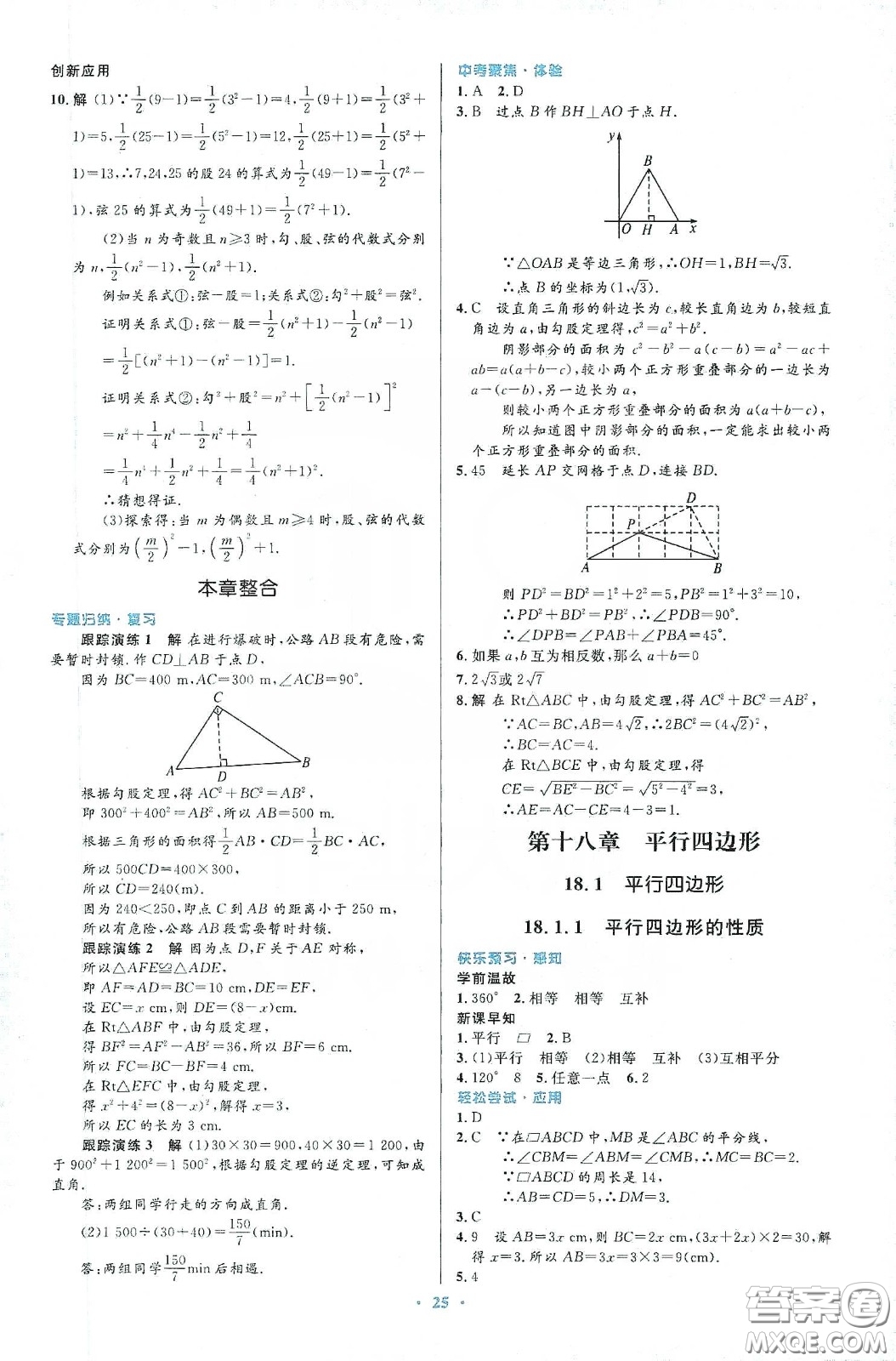 人民教育出版社2020初中同步測控優(yōu)化設(shè)計八年級數(shù)學下冊人教版答案