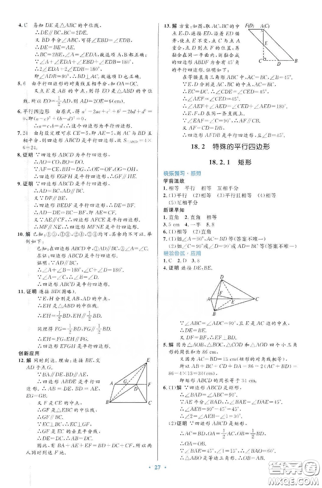 人民教育出版社2020初中同步測控優(yōu)化設(shè)計八年級數(shù)學下冊人教版答案