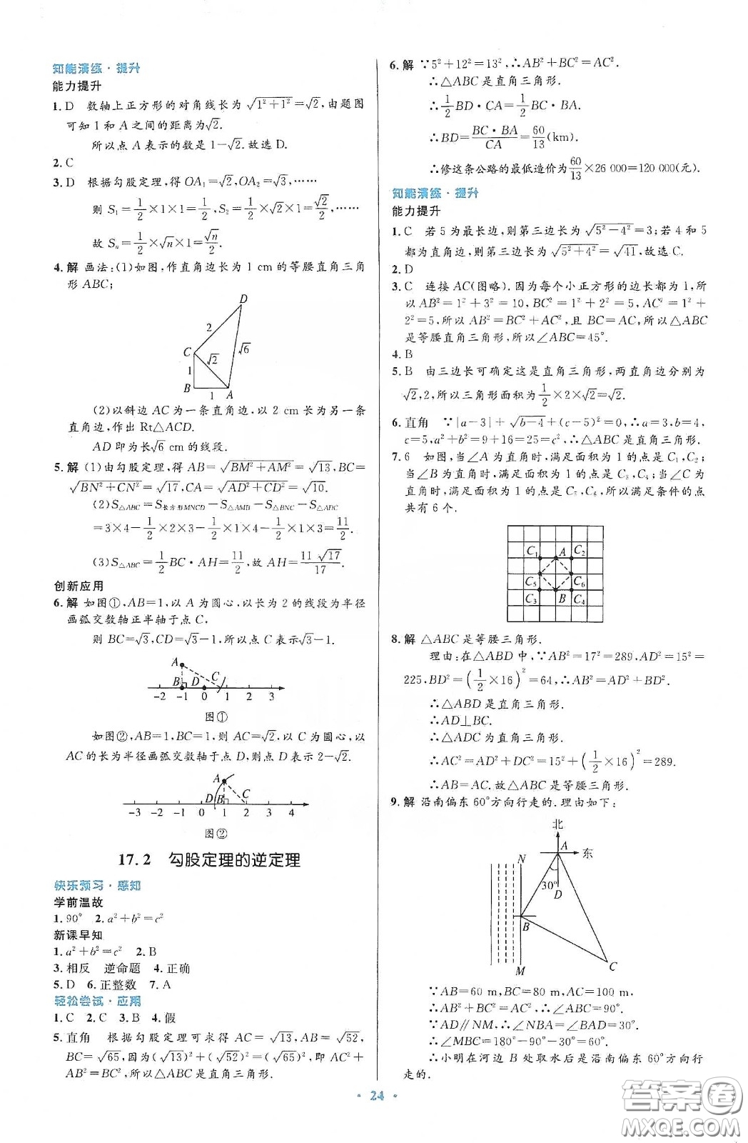 人民教育出版社2020初中同步測控優(yōu)化設(shè)計八年級數(shù)學下冊人教版答案