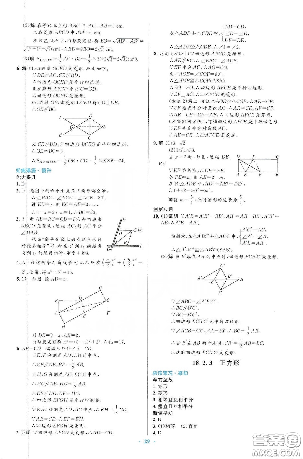 人民教育出版社2020初中同步測控優(yōu)化設(shè)計八年級數(shù)學下冊人教版答案