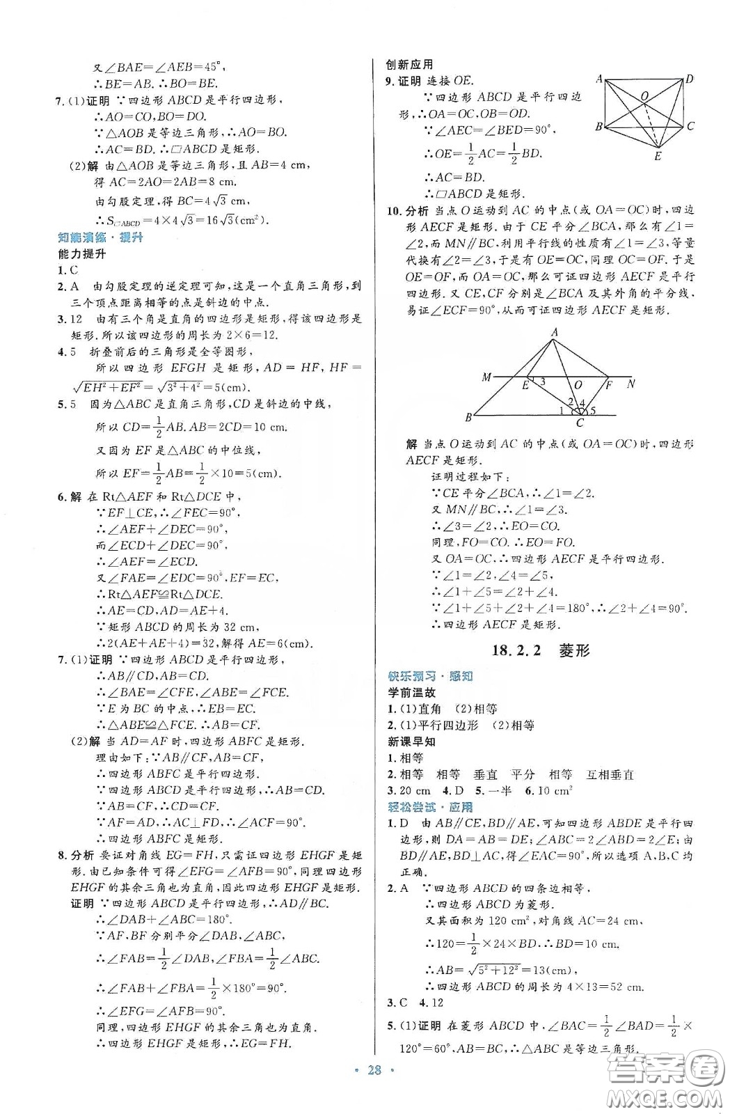 人民教育出版社2020初中同步測控優(yōu)化設(shè)計八年級數(shù)學下冊人教版答案