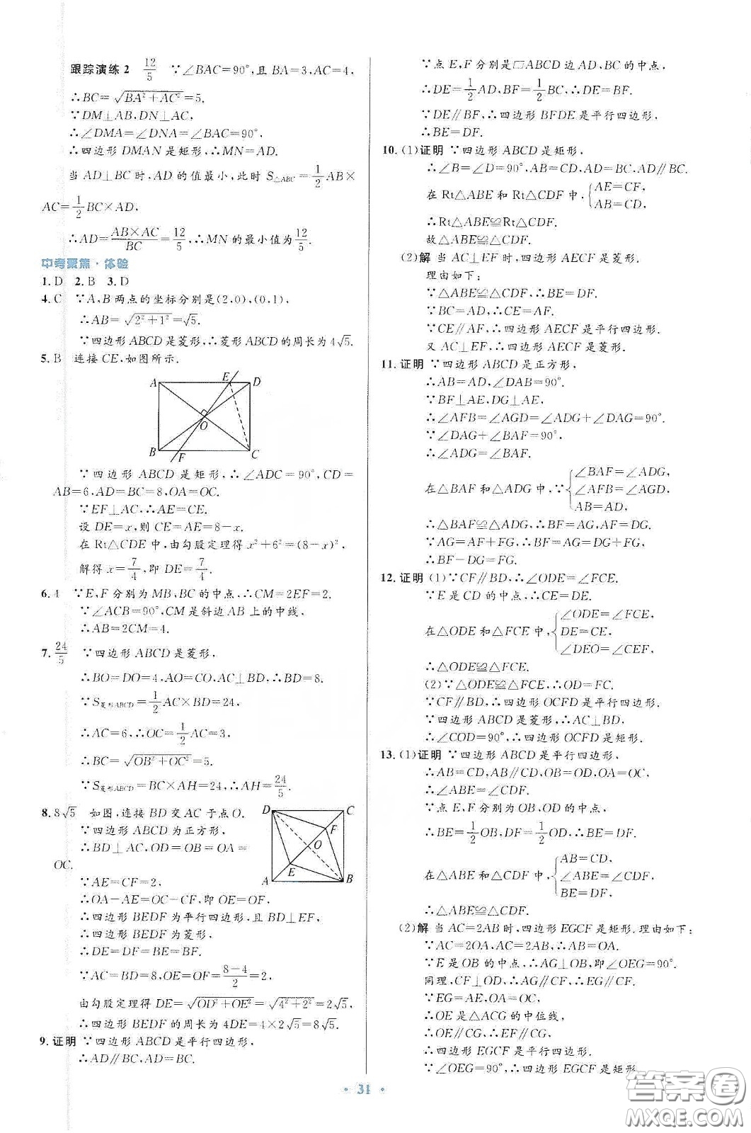 人民教育出版社2020初中同步測控優(yōu)化設(shè)計八年級數(shù)學下冊人教版答案