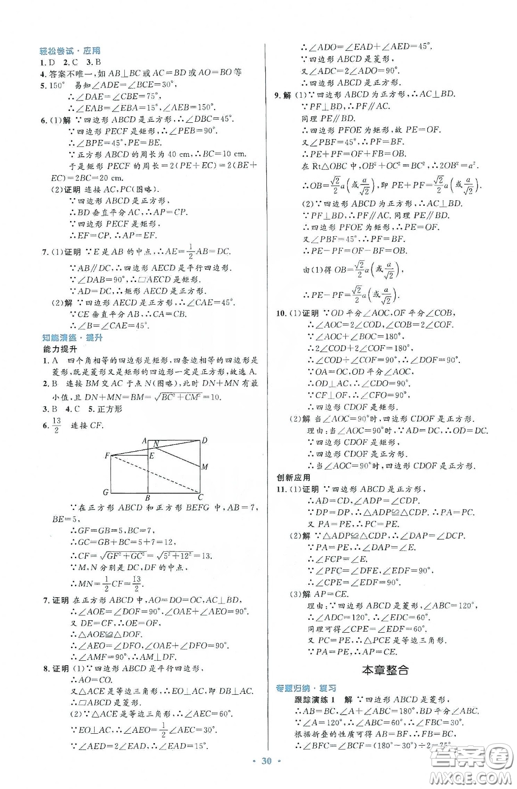 人民教育出版社2020初中同步測控優(yōu)化設(shè)計八年級數(shù)學下冊人教版答案