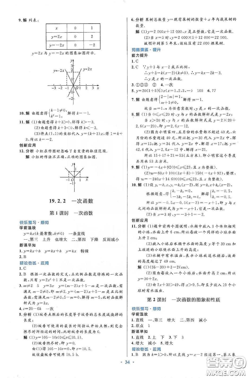 人民教育出版社2020初中同步測控優(yōu)化設(shè)計八年級數(shù)學下冊人教版答案